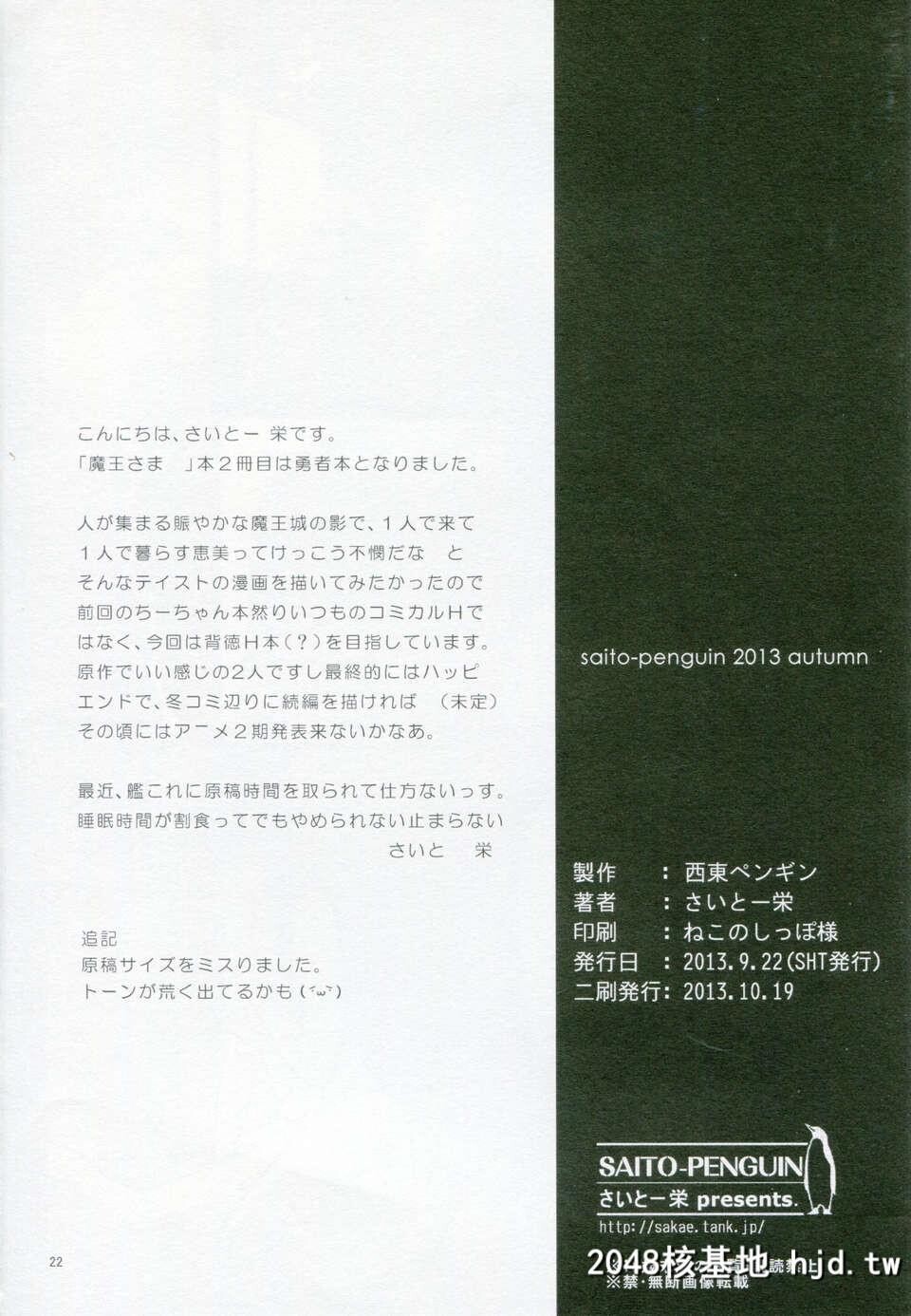 [脸肿汉化组][西东ペンギン[さいとー栄]]勇者、魔王を求める[はたらく魔王さま!][24P]第0页 作者:Publisher 帖子ID:83143 TAG:动漫图片,卡通漫畫,2048核基地