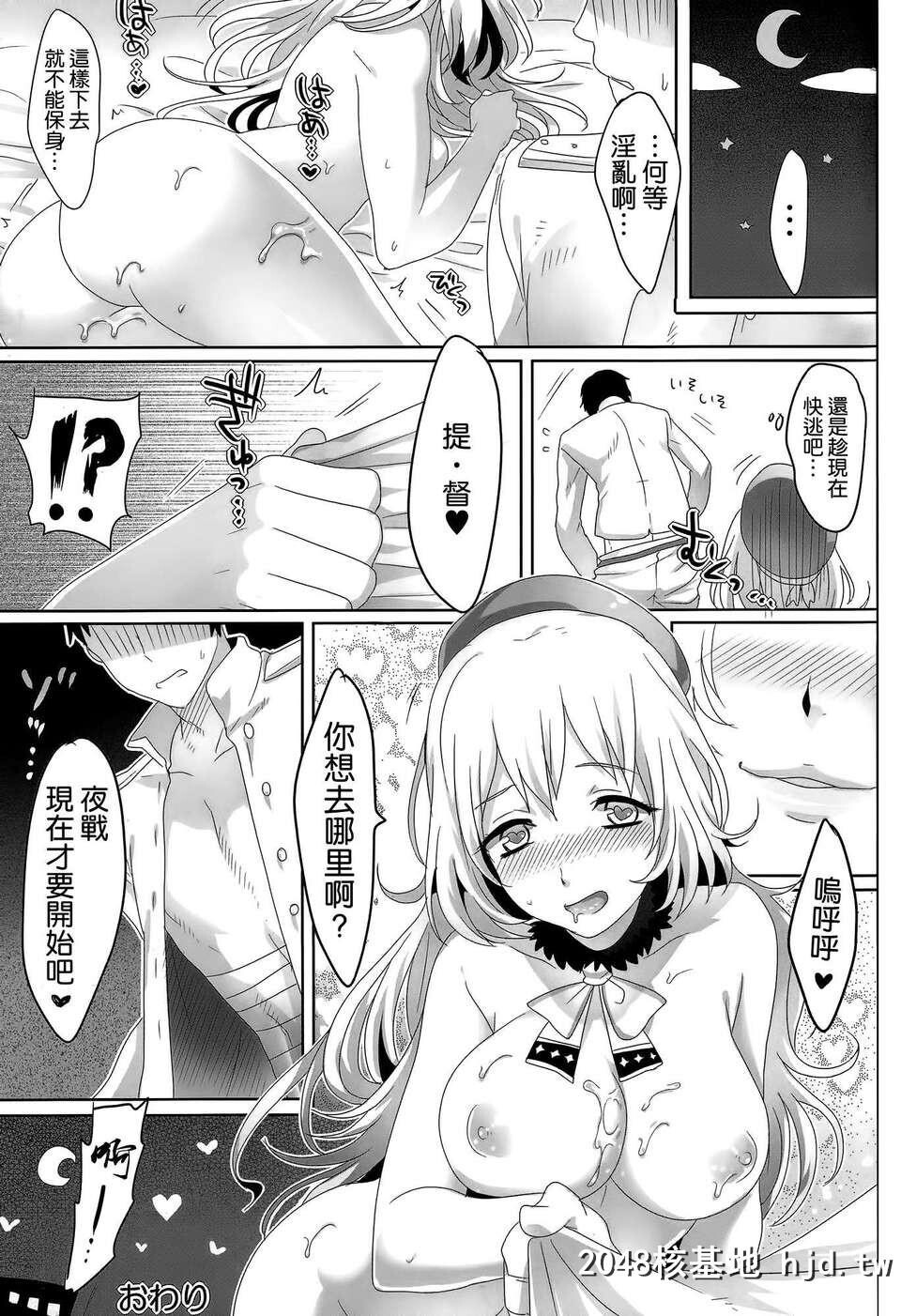 [空気系☆汉化][もちもちCarnevale[池咲ミサ]]はじめての爱宕[舰队これくしょん-舰こ...第0页 作者:Publisher 帖子ID:82456 TAG:动漫图片,卡通漫畫,2048核基地