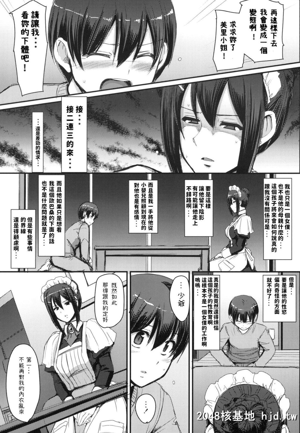 [人生横滑り。[荒岸来歩]]メイドのおしごと。第0页 作者:Publisher 帖子ID:83835 TAG:动漫图片,卡通漫畫,2048核基地