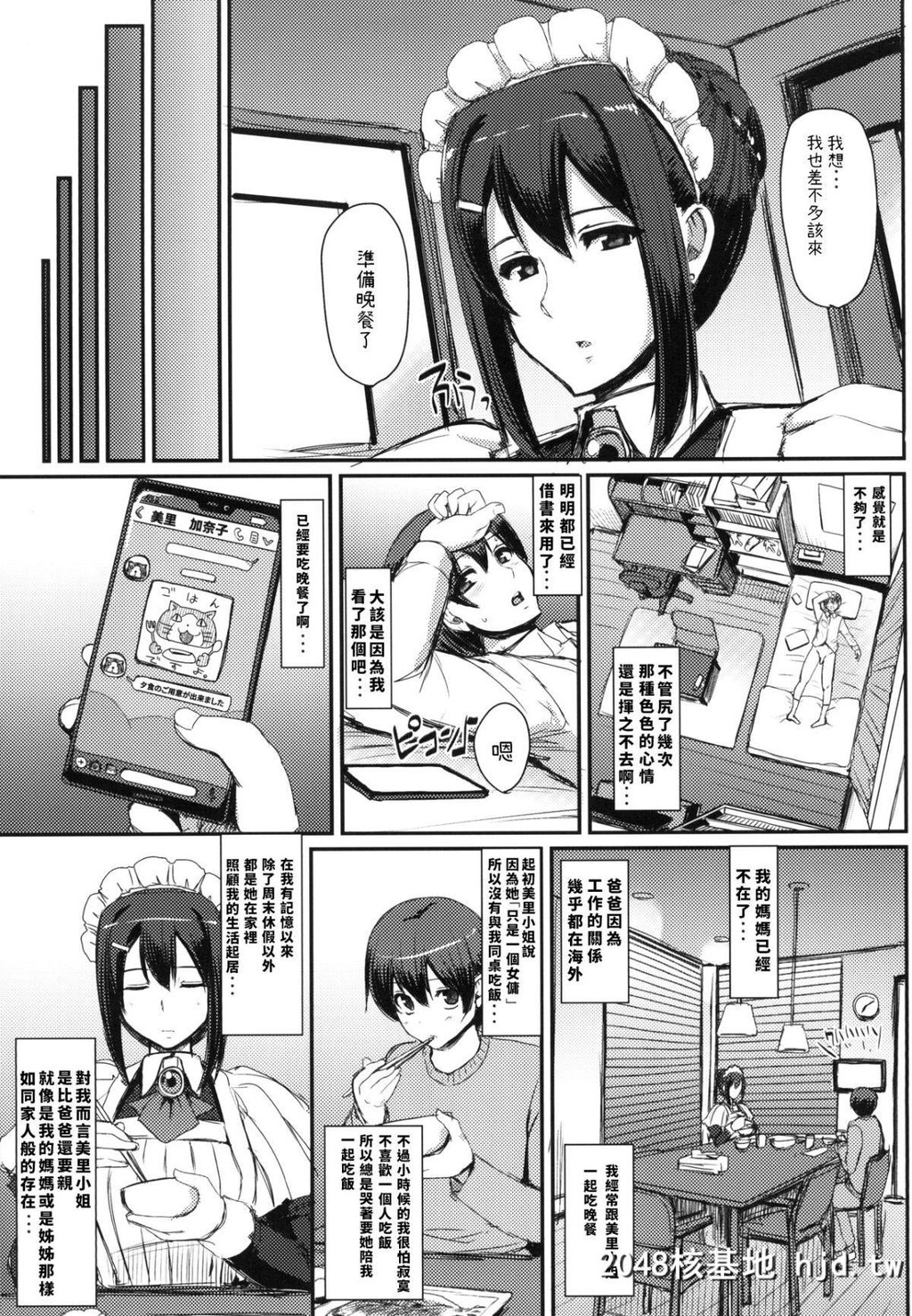 [人生横滑り。[荒岸来歩]]メイドのおしごと。第0页 作者:Publisher 帖子ID:83835 TAG:动漫图片,卡通漫畫,2048核基地