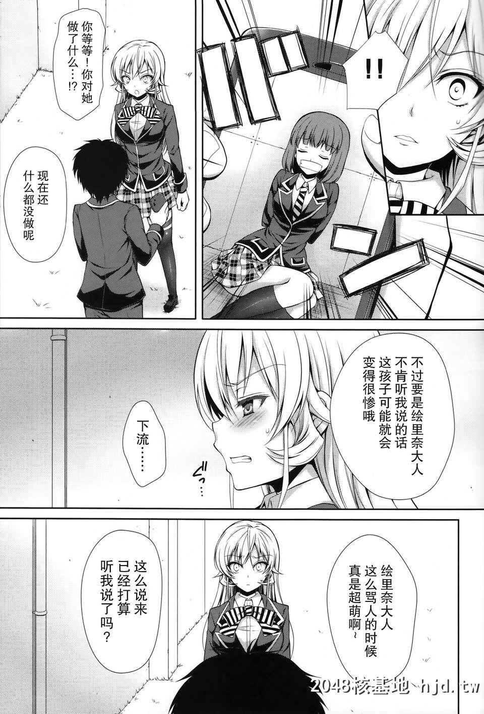 [无毒汉化组][C85][Sugar＊Berry＊Syrup[クロエ]]えりな様は俺の性奴隷[食戟のソーマ][28P]第0页 作者:Publisher 帖子ID:83660 TAG:动漫图片,卡通漫畫,2048核基地