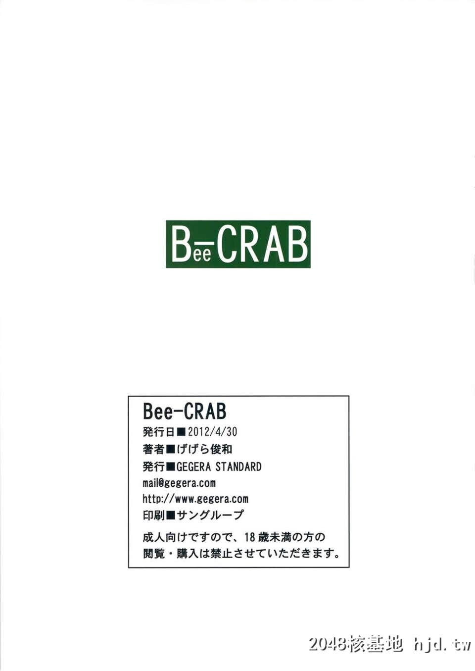 [final个人汉化][GEGERASTANDARD[げげら俊和]]Bee-CRAB[伪物语][17P]第0页 作者:Publisher 帖子ID:81937 TAG:动漫图片,卡通漫畫,2048核基地