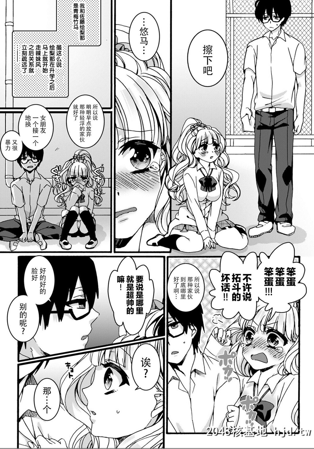 [早乙女もこ乃]Howmanyだいすき～ギャルと眼镜のハジメテ交换～１巻第0页 作者:Publisher 帖子ID:80921 TAG:动漫图片,卡通漫畫,2048核基地