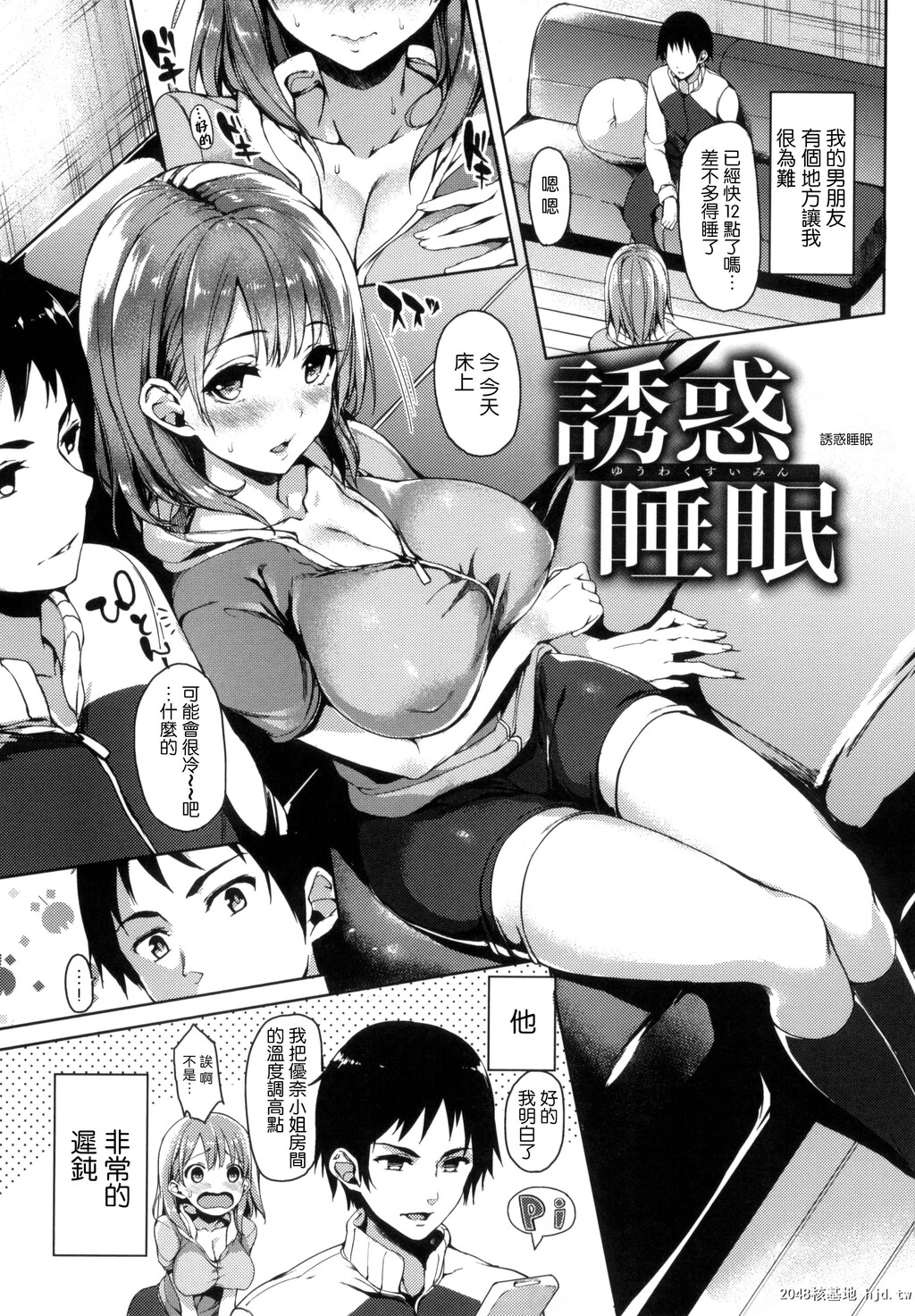 [みちきんぐ]诱惑睡眠第1页 作者:Publisher 帖子ID:80576 TAG:动漫图片,卡通漫畫,2048核基地