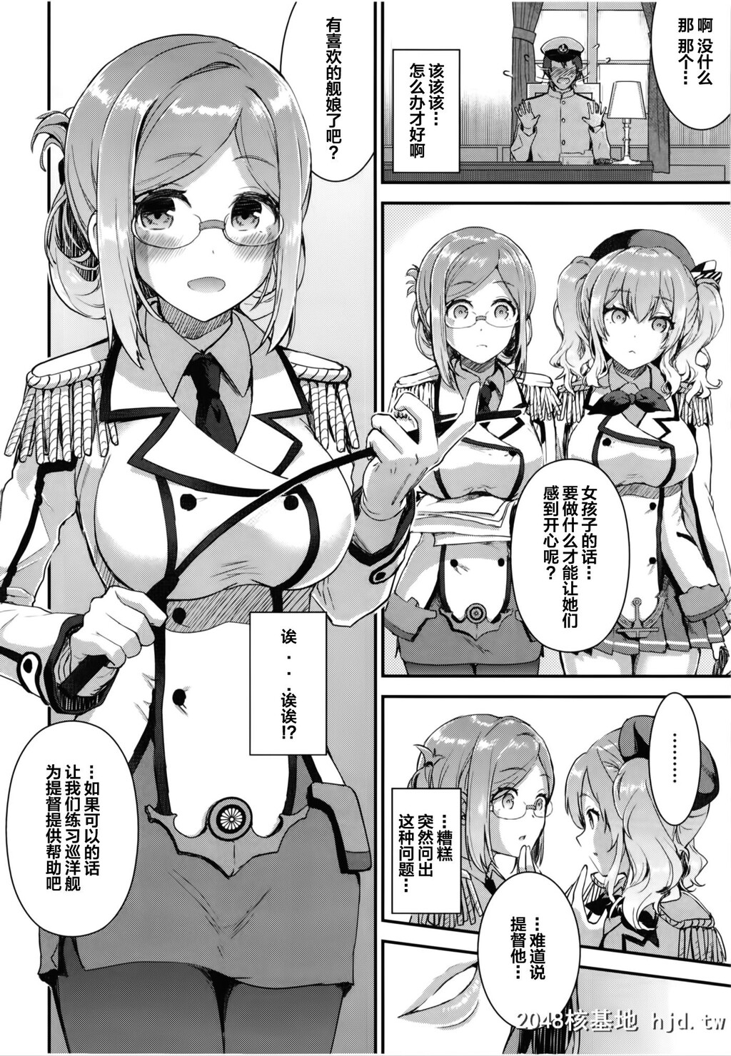 [おたべ★ダイナマイツ[おたべさくら]]提督をダメにする授乳手コキ香取＆鹿岛编第0页 作者:Publisher 帖子ID:80747 TAG:动漫图片,卡通漫畫,2048核基地