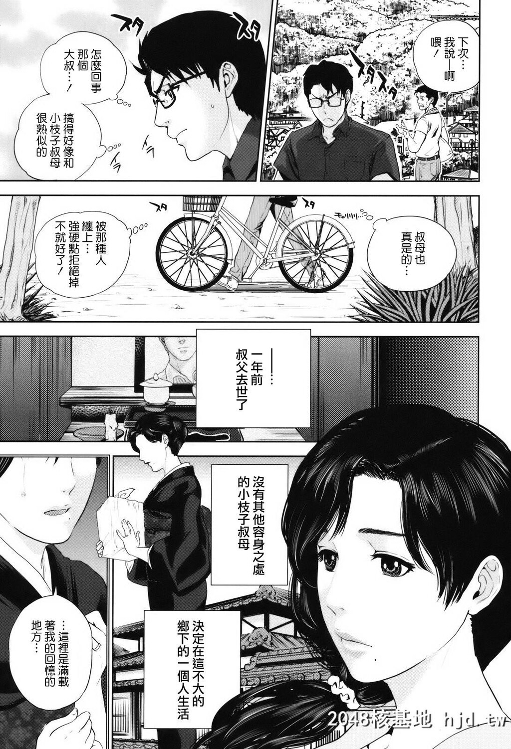 追忆の未亡人第0页 作者:Publisher 帖子ID:80575 TAG:动漫图片,卡通漫畫,2048核基地