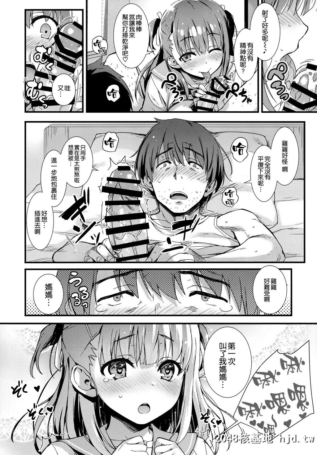 [无限轨道A[トモセシュンサク]]僕をダメにするみゆちゃん第0页 作者:Publisher 帖子ID:81263 TAG:动漫图片,卡通漫畫,2048核基地