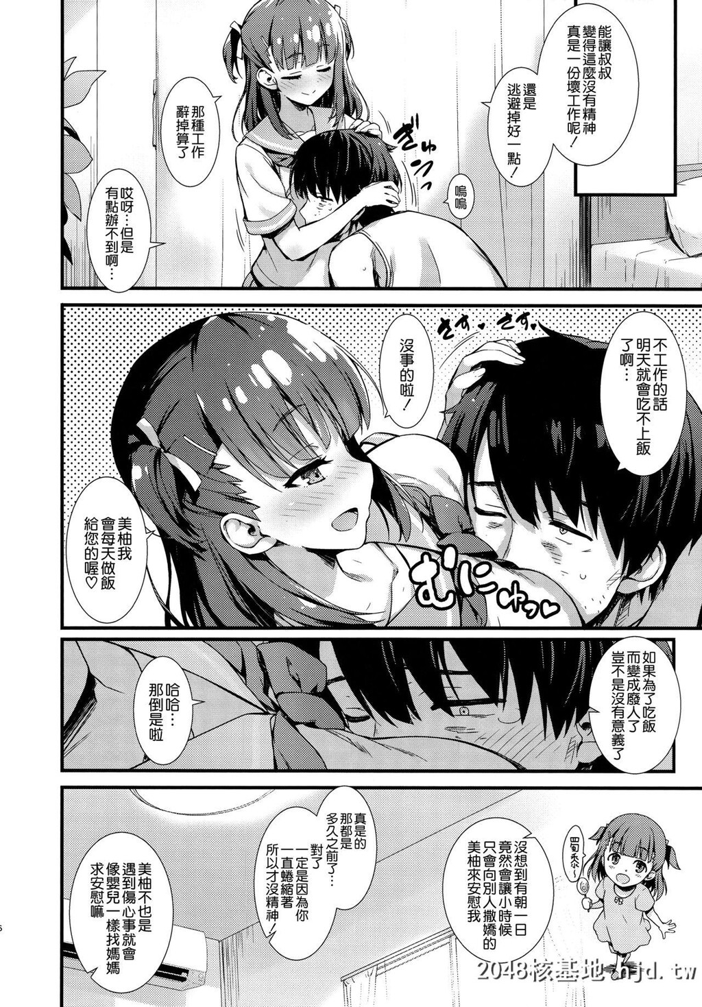 [无限轨道A[トモセシュンサク]]僕をダメにするみゆちゃん第0页 作者:Publisher 帖子ID:81263 TAG:动漫图片,卡通漫畫,2048核基地