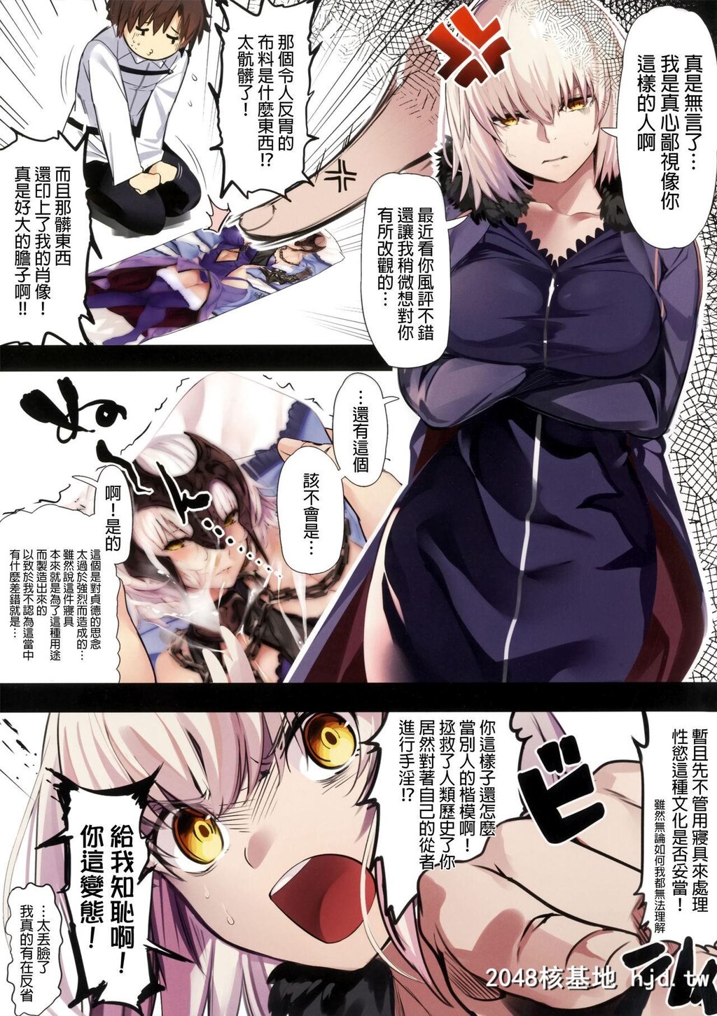 [関西渔业协同组合[丸新]]ジャンヌオルタにおねがいしたい？+おまけ色纸[Fate/GrandOrder]第0页 作者:Publisher 帖子ID:81092 TAG:动漫图片,卡通漫畫,2048核基地