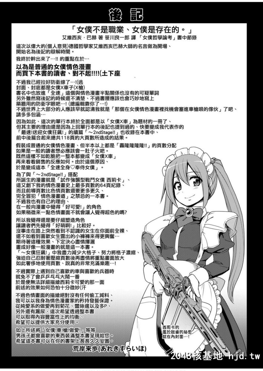 [荒岸来歩]全速全身ご奉仕メイド-第0页 作者:Publisher 帖子ID:79891 TAG:动漫图片,卡通漫畫,2048核基地