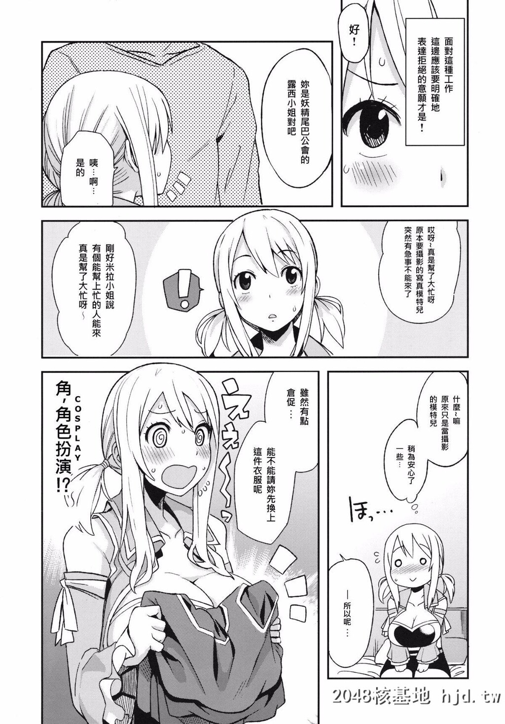 [COMIC1☆7][フニフニラボ[たまごろー]]チチッコビッチ4[フェアリーテイル][26P]第0页 作者:Publisher 帖子ID:79727 TAG:动漫图片,卡通漫畫,2048核基地