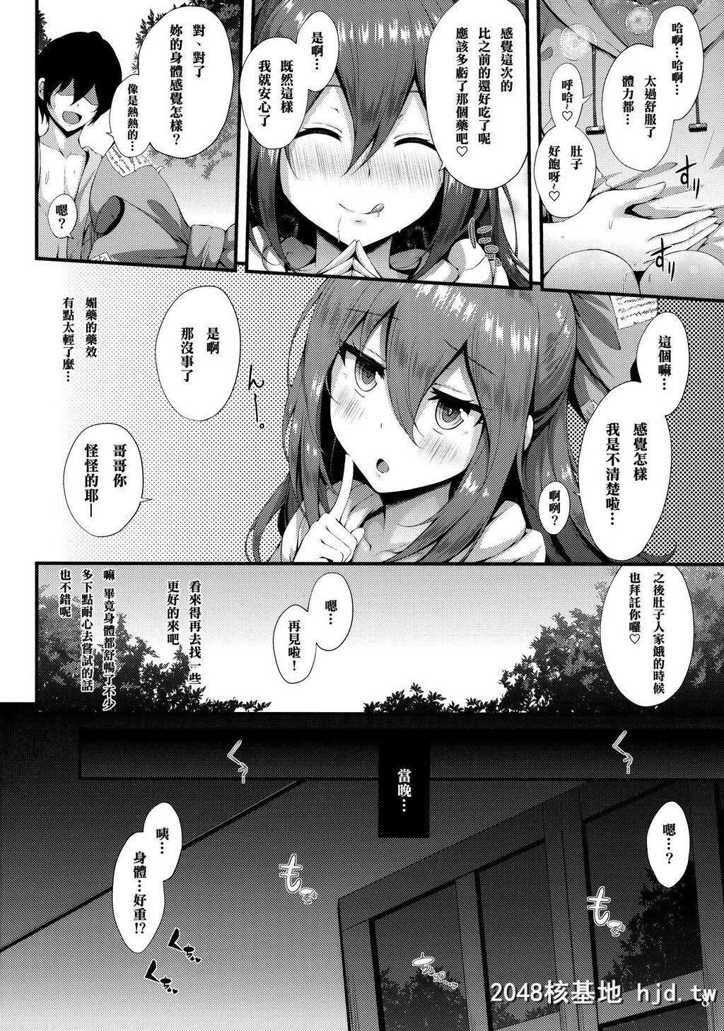 [YuKi-IRo[ゆきうさぎ。]]ほしがり紫苑ちゃん第0页 作者:Publisher 帖子ID:79553 TAG:动漫图片,卡通漫畫,2048核基地