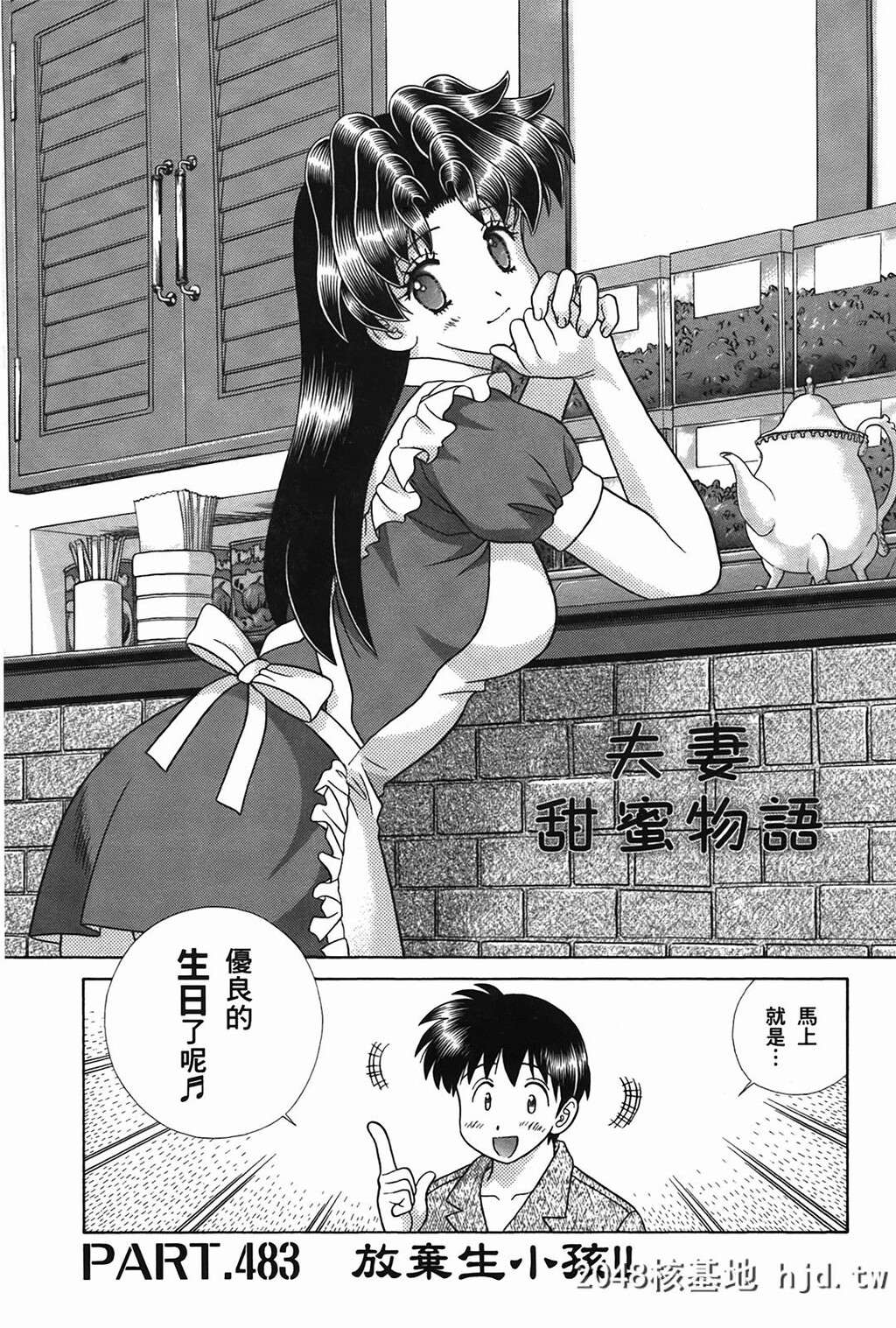 夫妻甜蜜物语[夫妻成长日记][克亚树]Vol_50第0页 作者:Publisher 帖子ID:79380 TAG:动漫图片,卡通漫畫,2048核基地