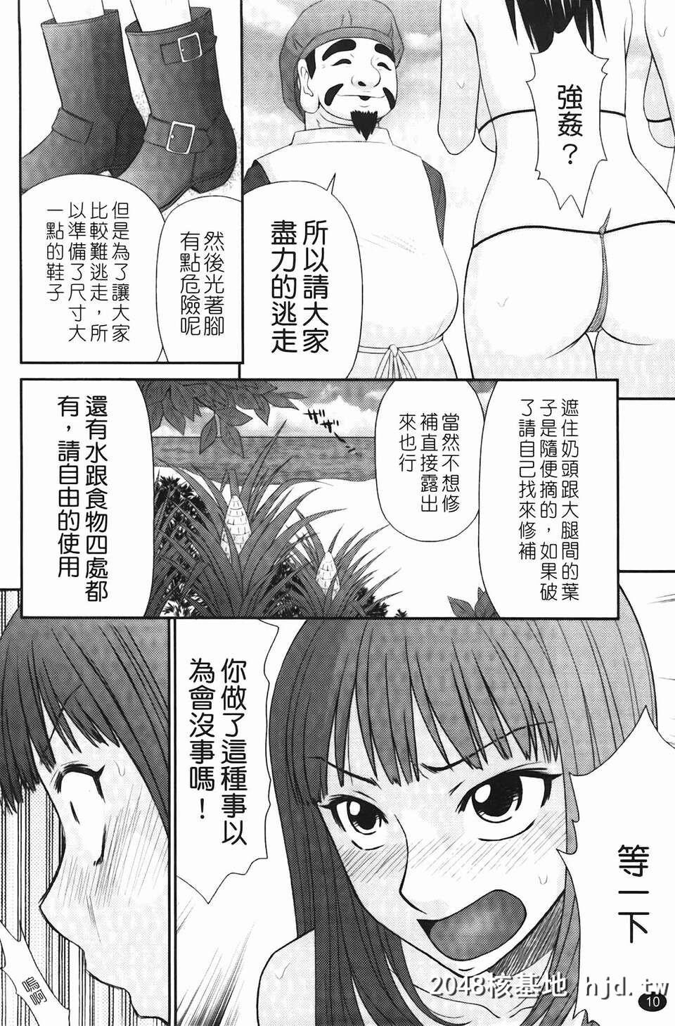 [伊驹一平]无人岛サバイバルファック第0页 作者:Publisher 帖子ID:78345 TAG:动漫图片,卡通漫畫,2048核基地