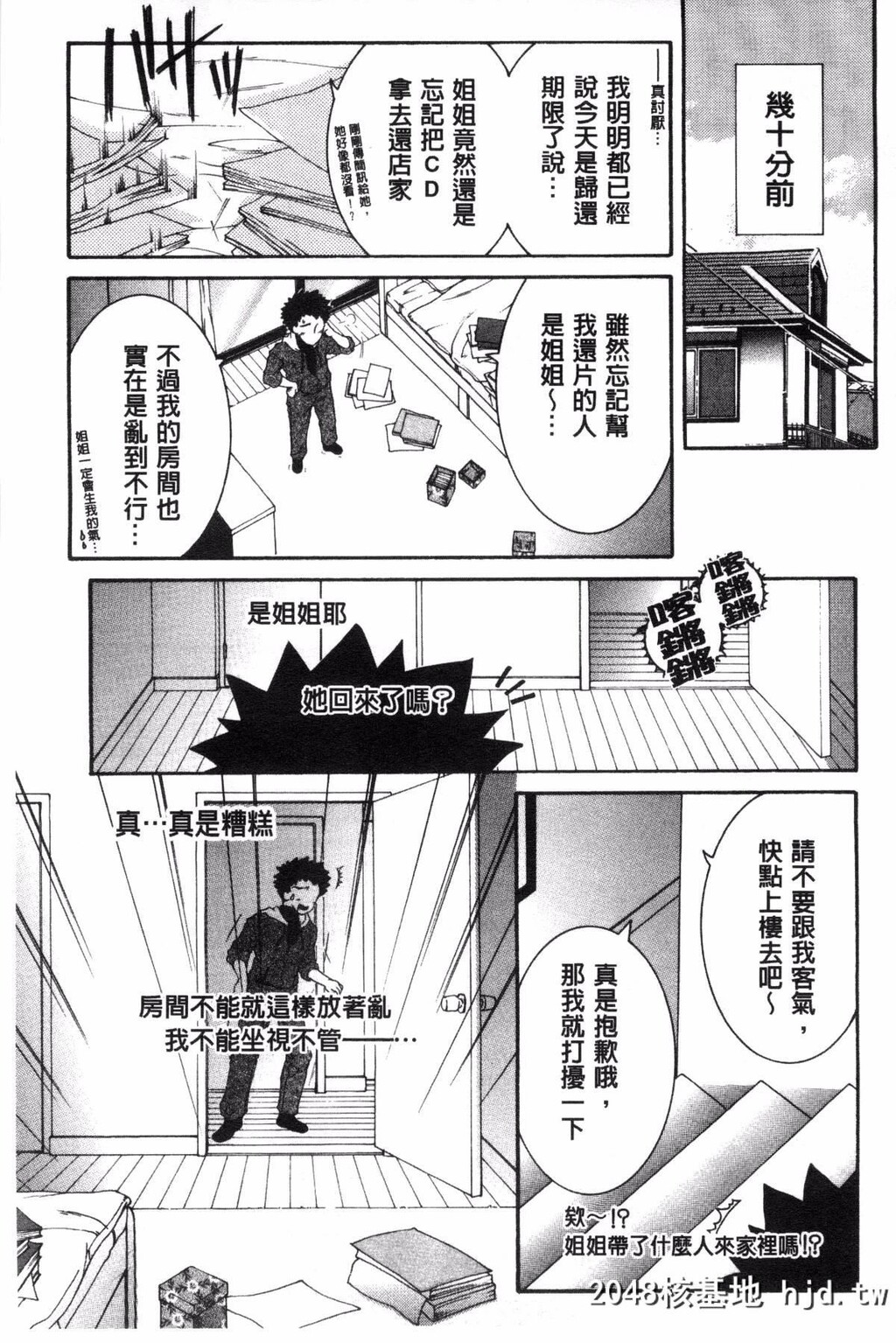 [安原司]そして、姉は弟を选ぶ[182P]第0页 作者:Publisher 帖子ID:77146 TAG:动漫图片,卡通漫畫,2048核基地