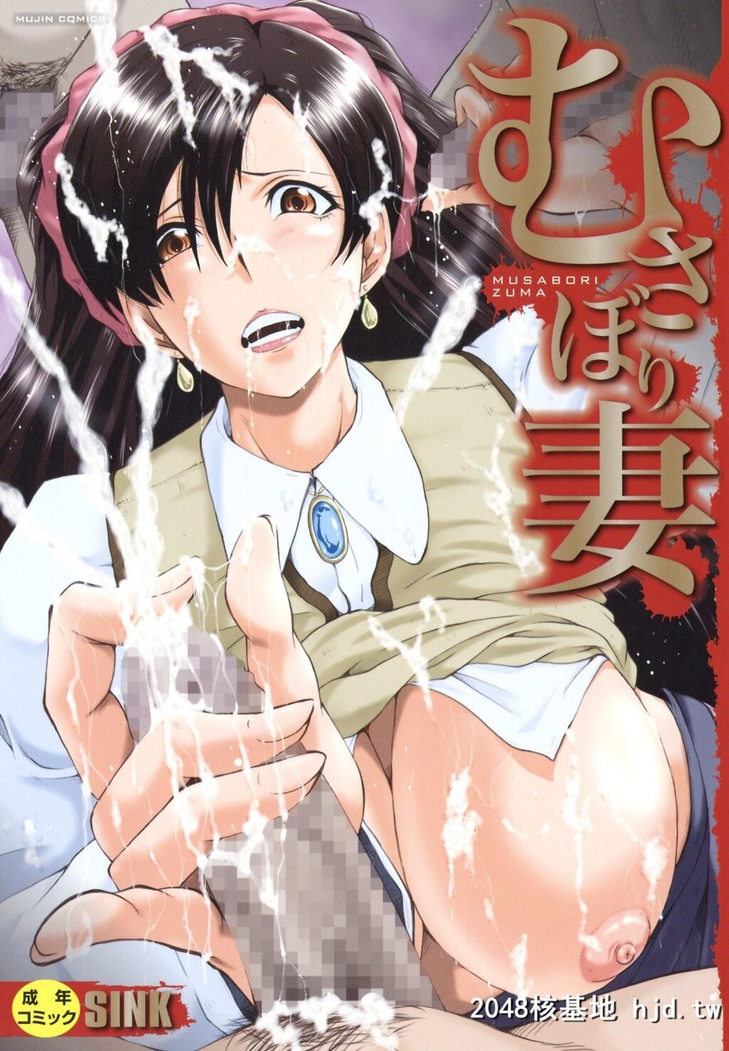 [风的工房][SINK]むさぼり妻[186P]第0页 作者:Publisher 帖子ID:76453 TAG:动漫图片,卡通漫畫,2048核基地