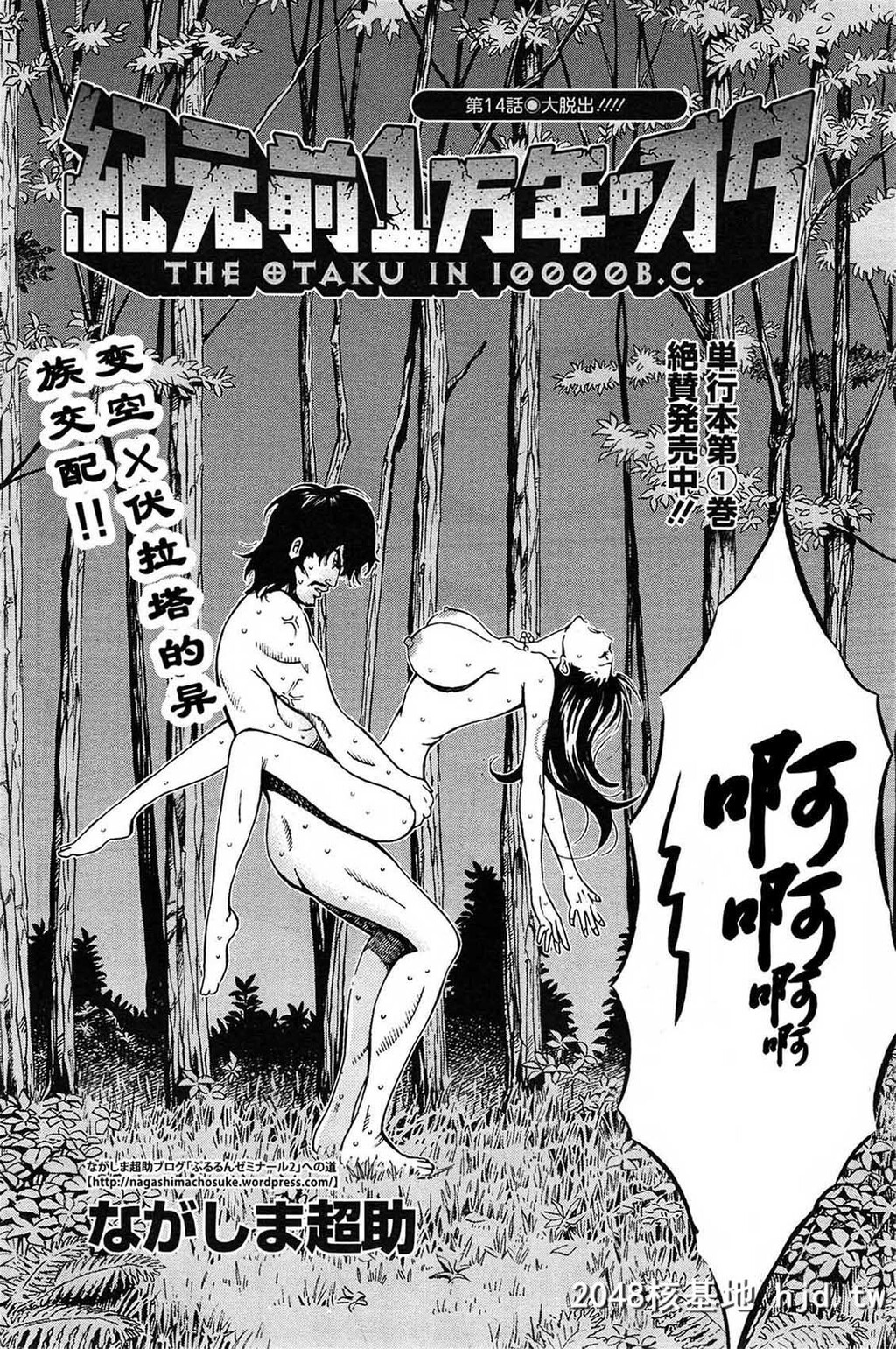 [中文][黑白]史前一万年宅男13.14第0页 作者:Publisher 帖子ID:76460 TAG:动漫图片,卡通漫畫,2048核基地