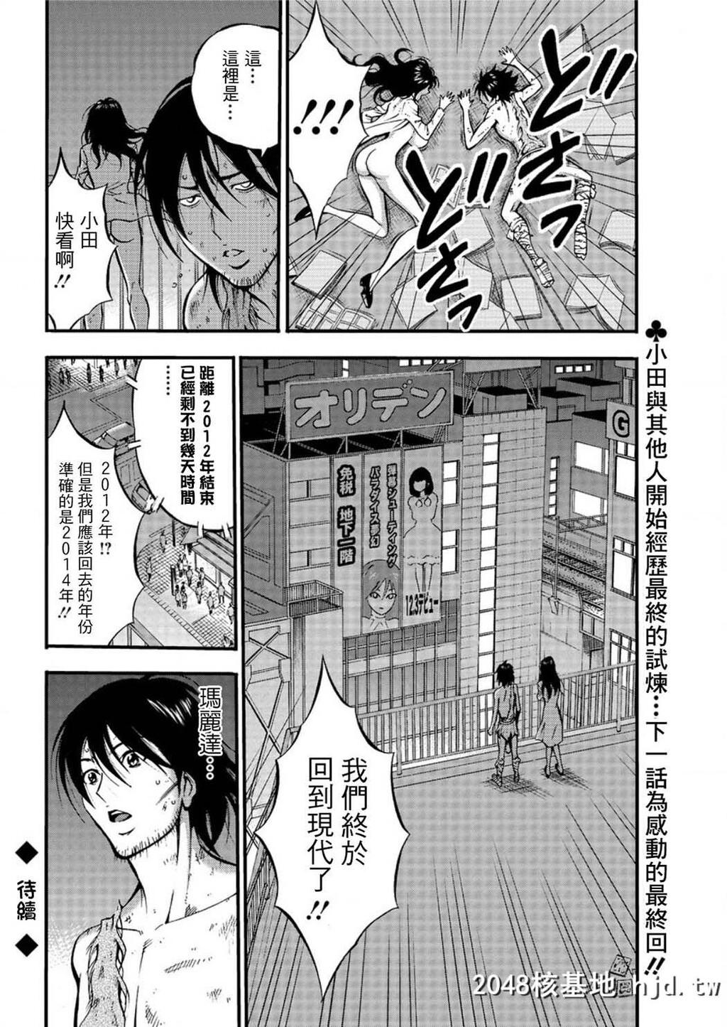 [中文][黑白]史前一万年宅男25.26终第0页 作者:Publisher 帖子ID:76972 TAG:动漫图片,卡通漫畫,2048核基地