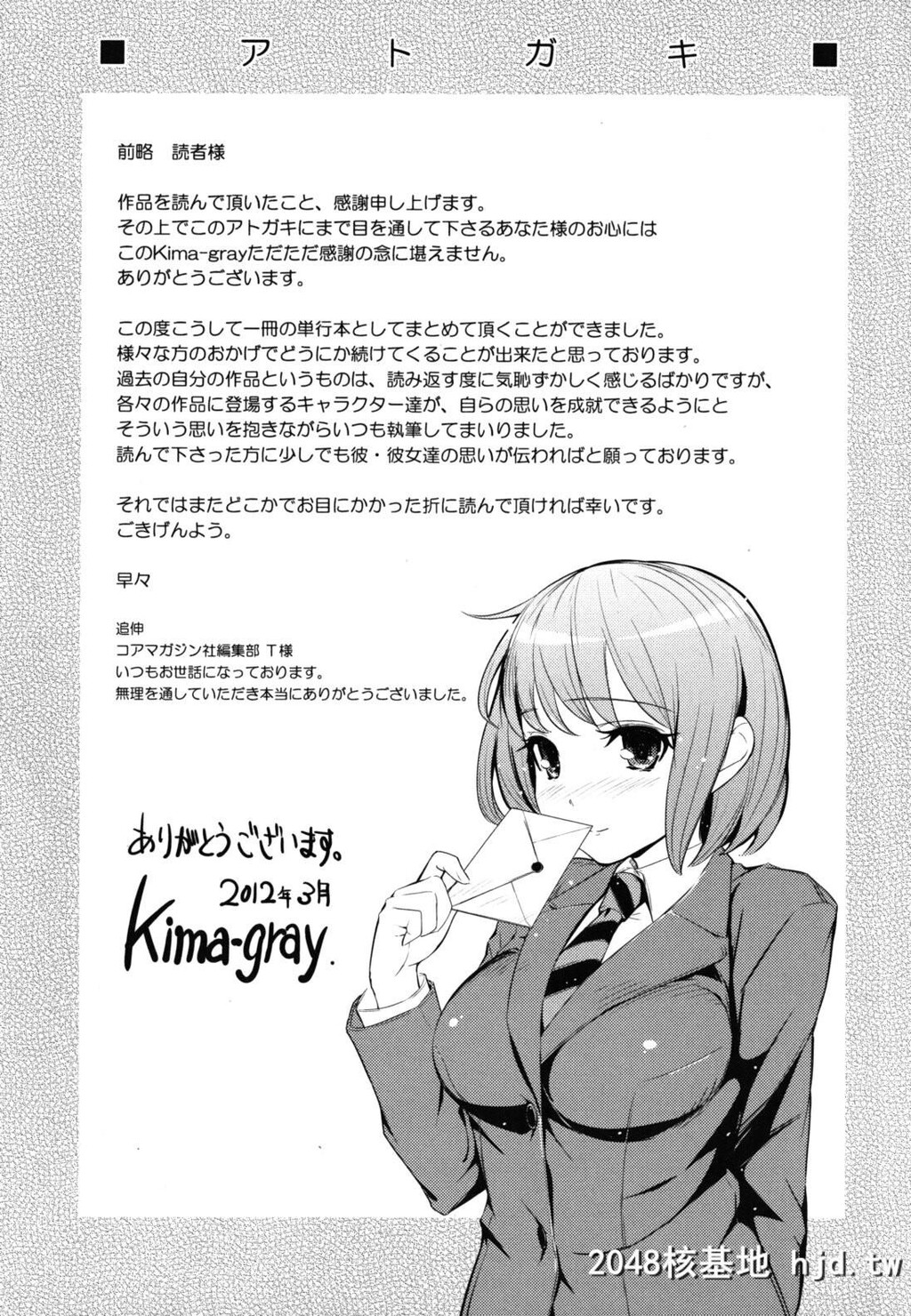 [Kima-gray]僕の私のシたいコト![216P]第0页 作者:Publisher 帖子ID:77313 TAG:动漫图片,卡通漫畫,2048核基地