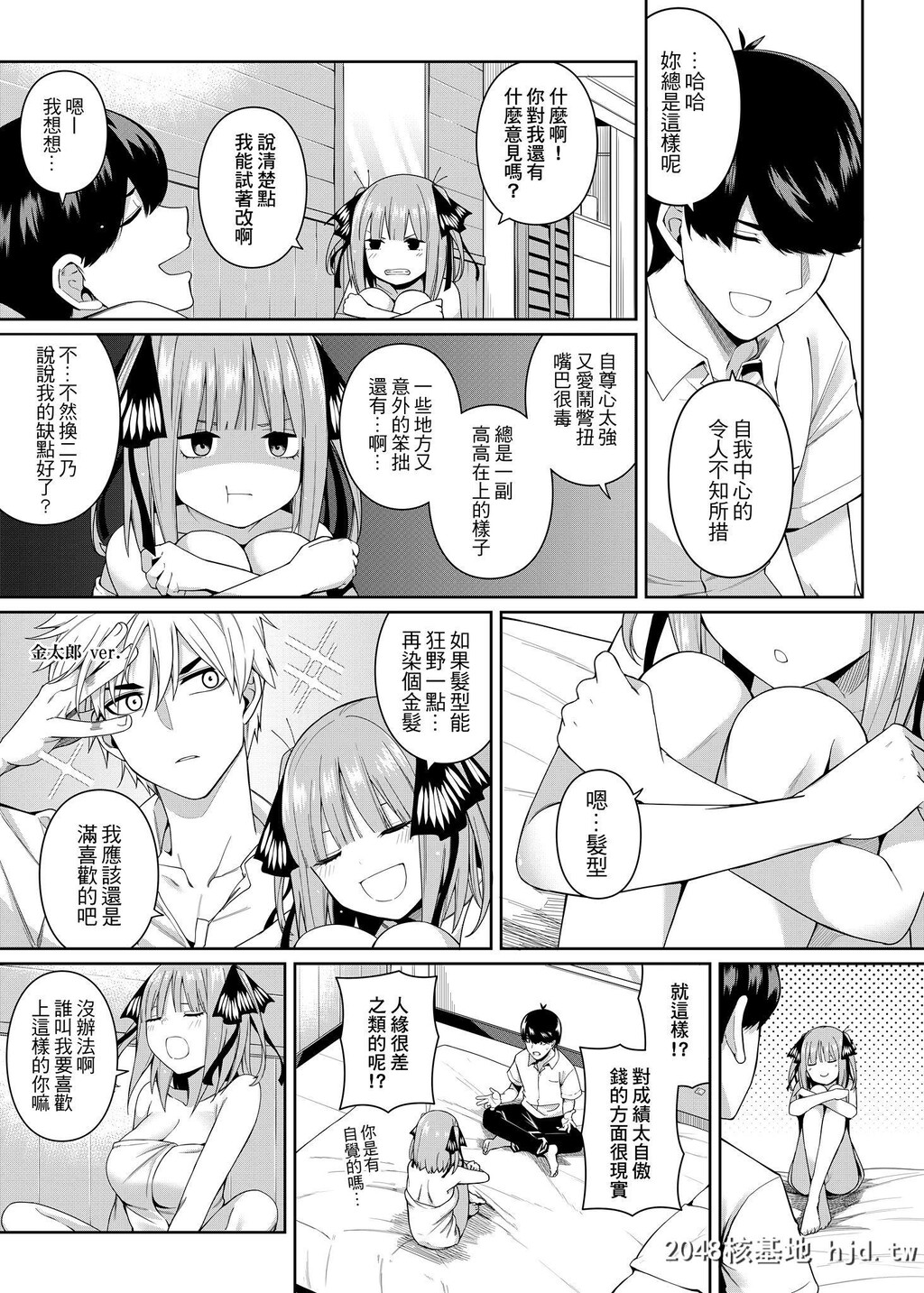 [坏菇社[凡尔赛菇鸡三世]]二分的诱动[五等分の花嫁]第0页 作者:Publisher 帖子ID:76286 TAG:动漫图片,卡通漫畫,2048核基地