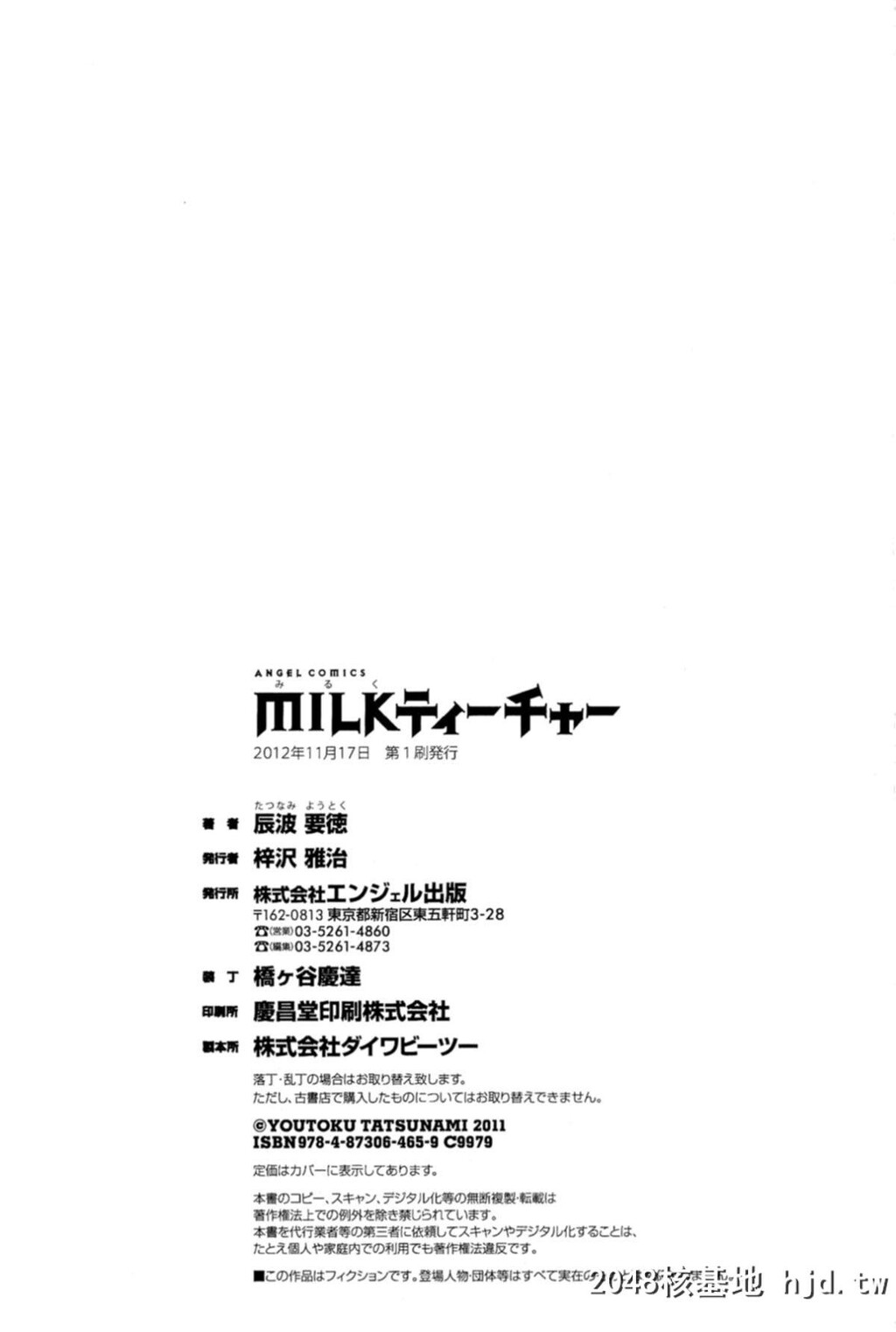 [辰波要徳]MILKティーチャー[176P]第0页 作者:Publisher 帖子ID:77828 TAG:动漫图片,卡通漫畫,2048核基地