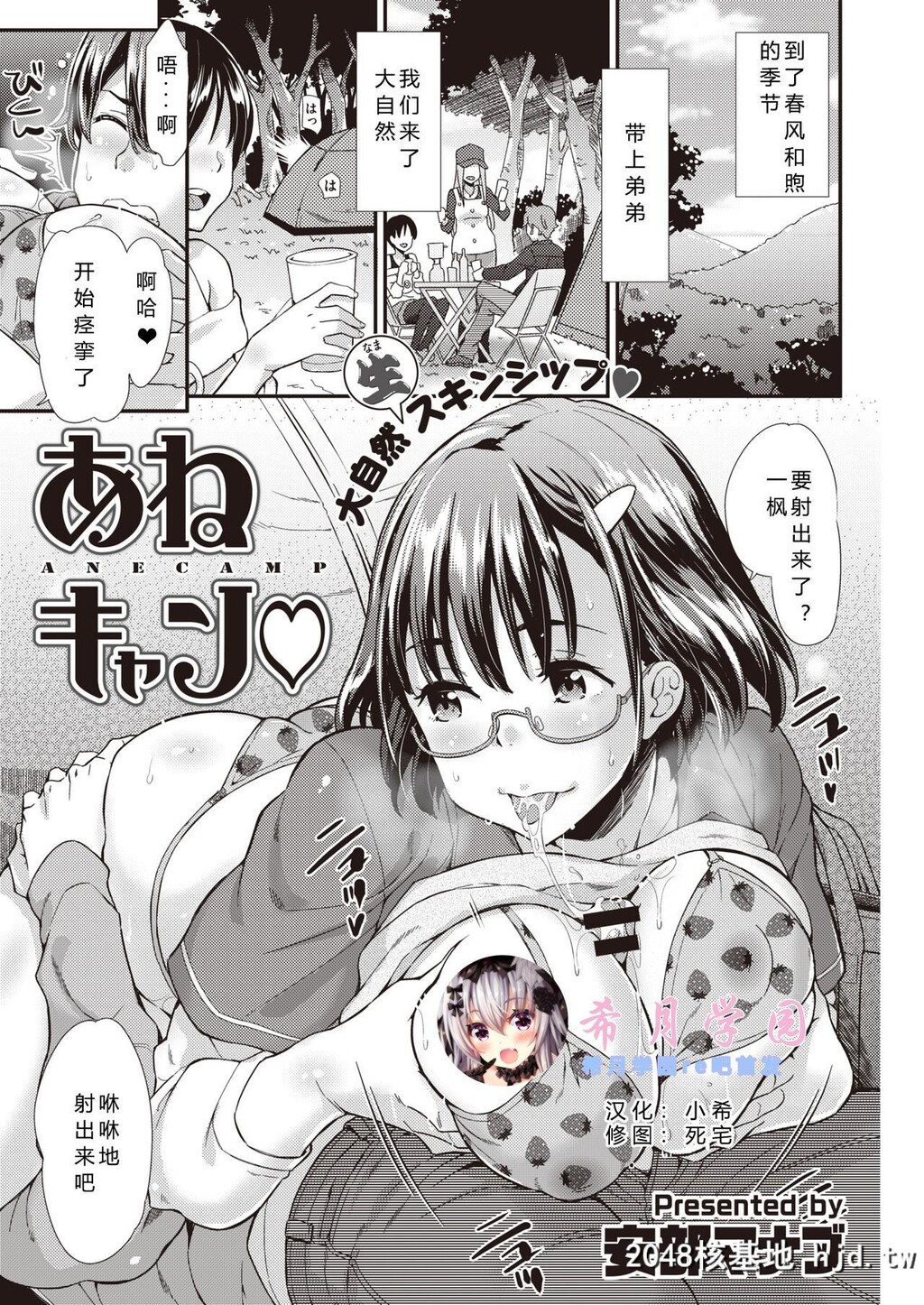 [安部マナブ]あねキャン?第1页 作者:Publisher 帖子ID:75937 TAG:动漫图片,卡通漫畫,2048核基地