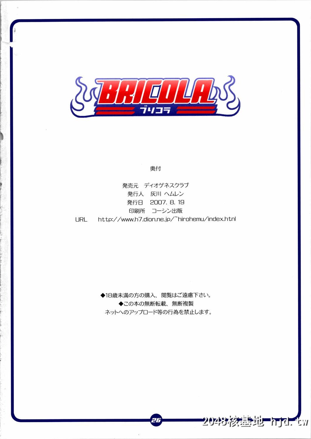 [ディオゲネスクラブ[灰川ヘムレン]]BRICOLA[ブリーチ]第0页 作者:Publisher 帖子ID:75941 TAG:动漫图片,卡通漫畫,2048核基地