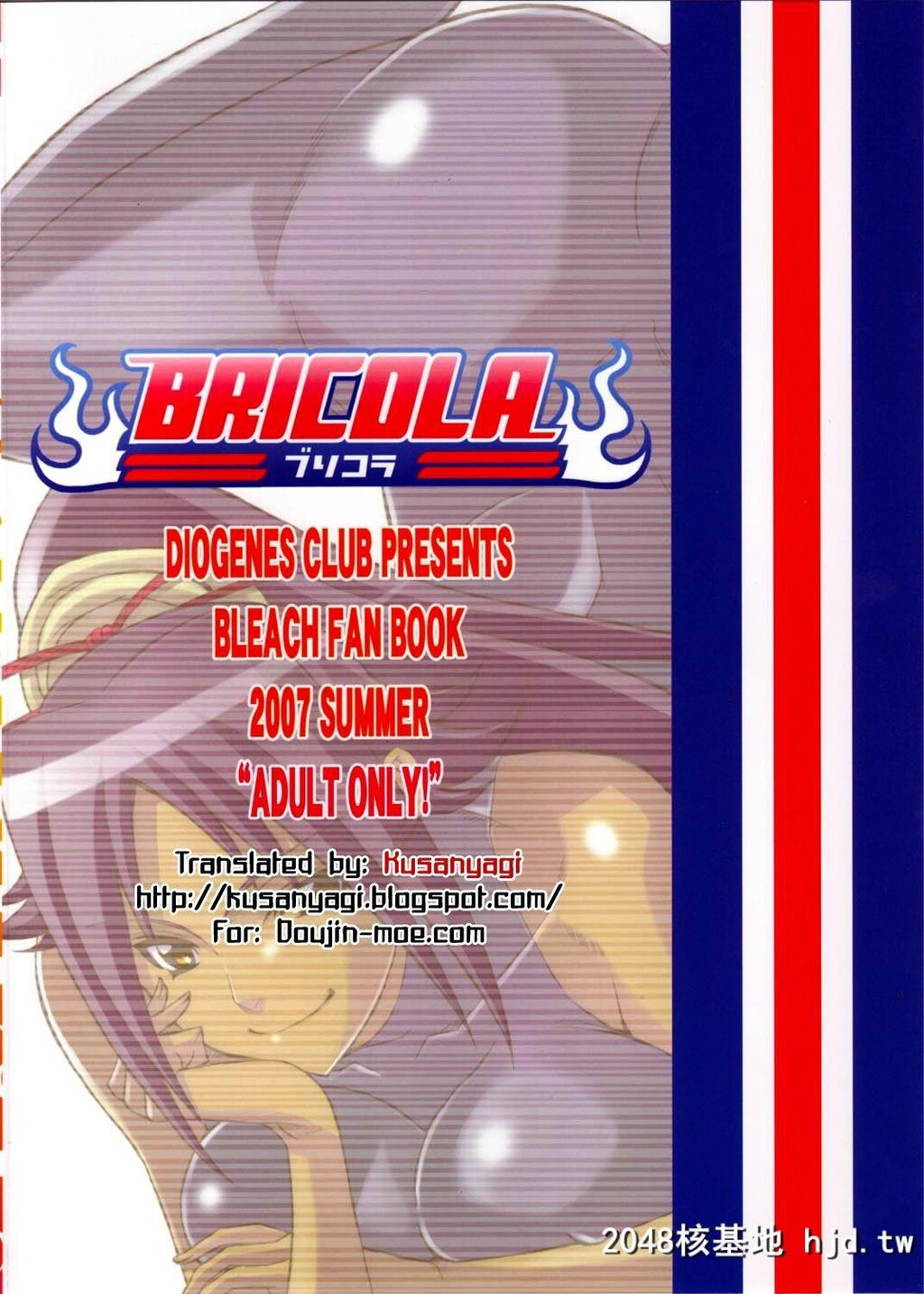 [ディオゲネスクラブ[灰川ヘムレン]]BRICOLA[ブリーチ]第0页 作者:Publisher 帖子ID:75941 TAG:动漫图片,卡通漫畫,2048核基地