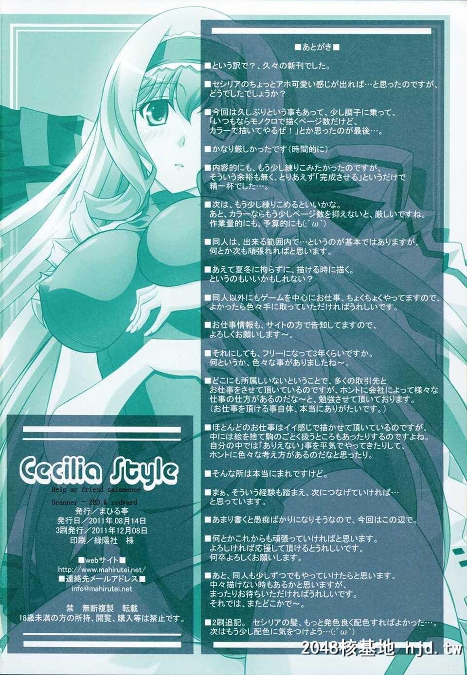 [CE家族社][C80][まひる亭[泉まひる]]CeciliaStyle[IS＜インフィニット·ストラトス＞...第0页 作者:Publisher 帖子ID:75080 TAG:动漫图片,卡通漫畫,2048核基地