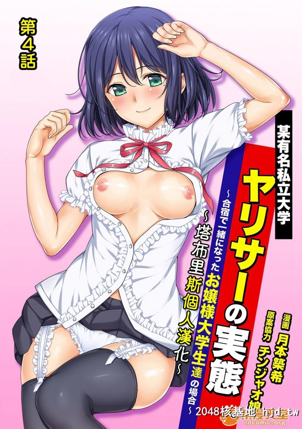 [月本筑希][ヤリサーの実态1~6]第0页 作者:Publisher 帖子ID:74912 TAG:动漫图片,卡通漫畫,2048核基地