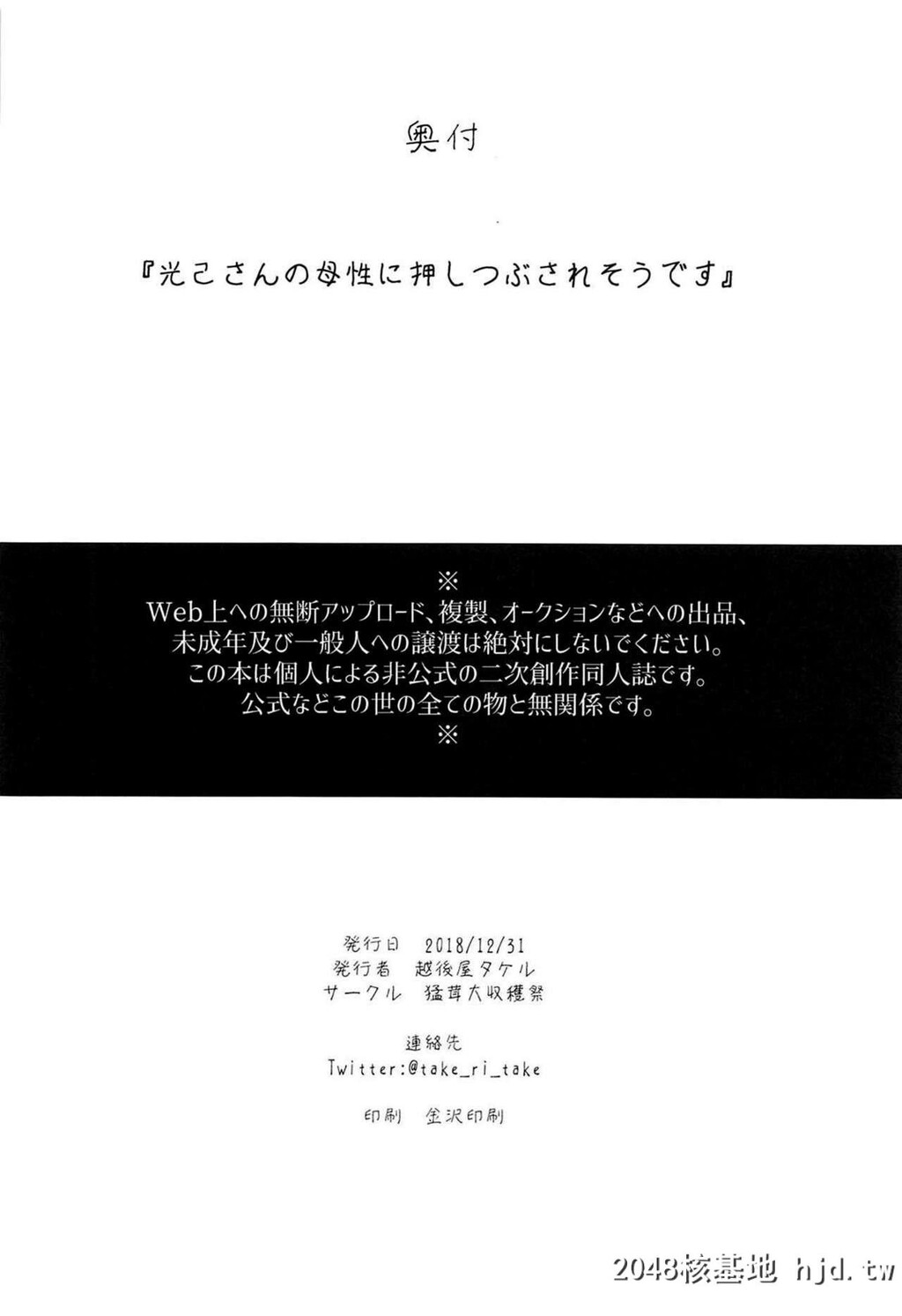 [猛茸大収穫祭[越后屋タケル]]光己さんの母性に押しつぶされそうです[僕のヒーロー...第0页 作者:Publisher 帖子ID:75938 TAG:动漫图片,卡通漫畫,2048核基地