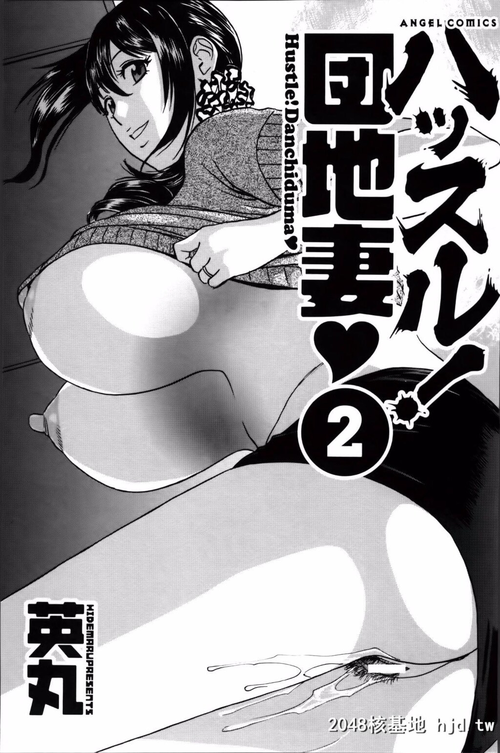 [英丸]ハッスル!団地妻?2[177P]第0页 作者:Publisher 帖子ID:73679 TAG:动漫图片,卡通漫畫,2048核基地