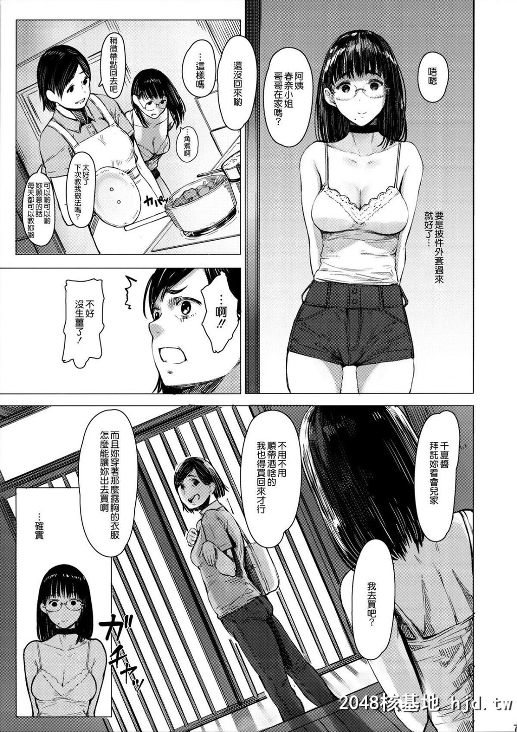 [蔵鸭[月ノ轮ガモ]]となりの千夏ちゃんR4第0页 作者:Publisher 帖子ID:74222 TAG:动漫图片,卡通漫畫,2048核基地