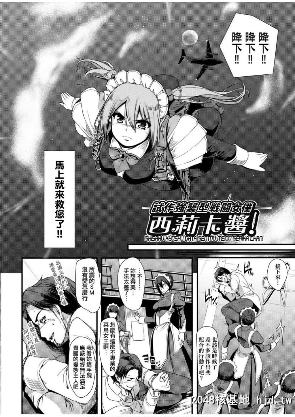 [荒岸来歩]全速全身ご奉仕メイド|全速全身奉侍女僕第1页 作者:Publisher 帖子ID:70607 TAG:动漫图片,卡通漫畫,2048核基地