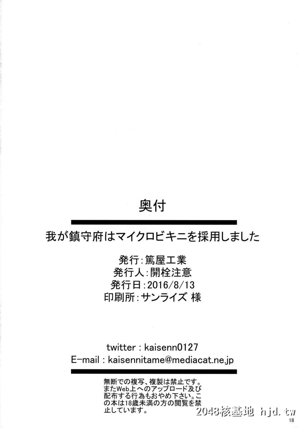 [笃屋工业[开栓注意]]我が镇守府はマイクロビキニを採用しました第1页 作者:Publisher 帖子ID:71632 TAG:动漫图片,卡通漫畫,2048核基地