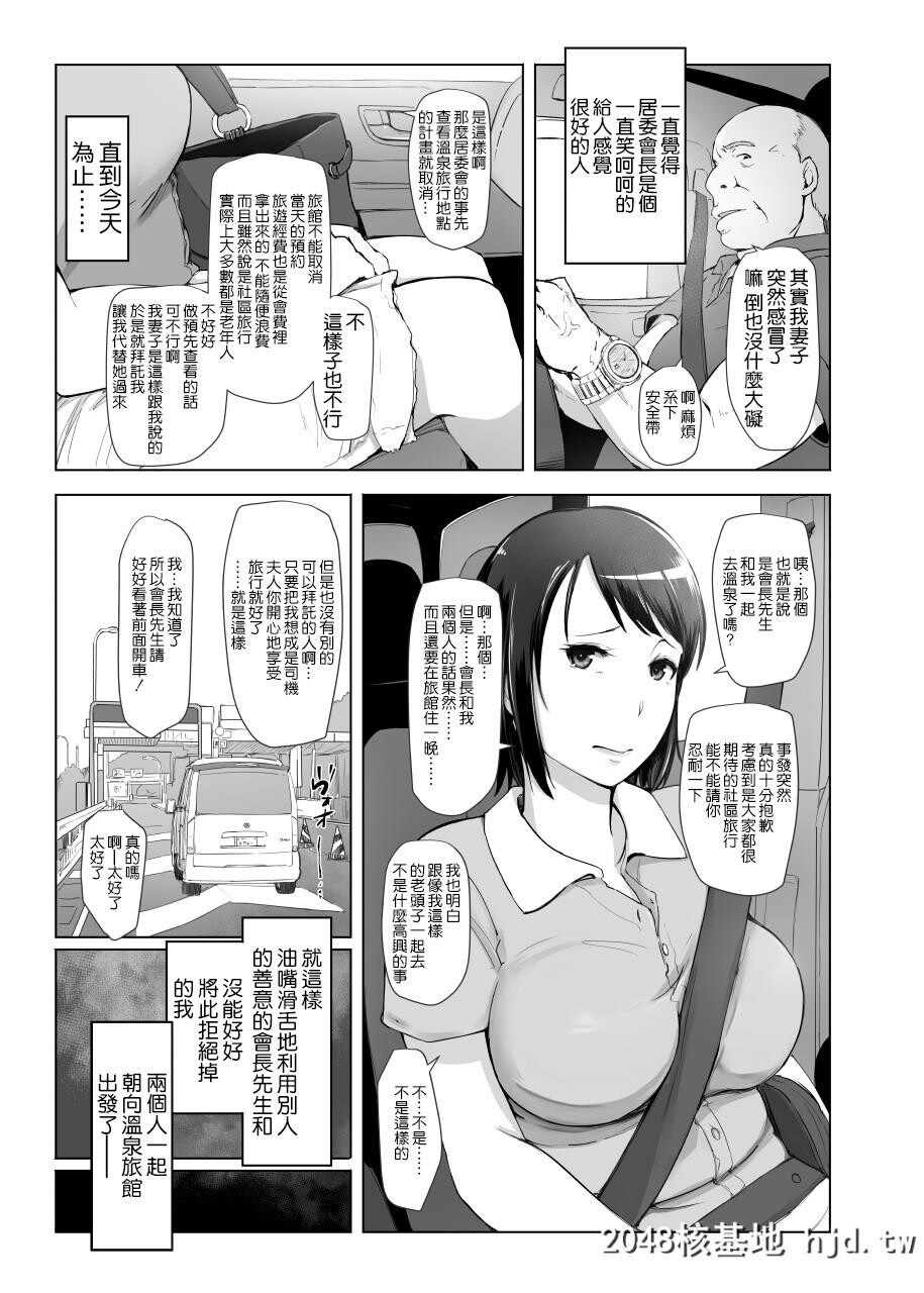 [あらくれた者たち[あらくれ]]人妻とNTR町内旅行#1第0页 作者:Publisher 帖子ID:71129 TAG:动漫图片,卡通漫畫,2048核基地