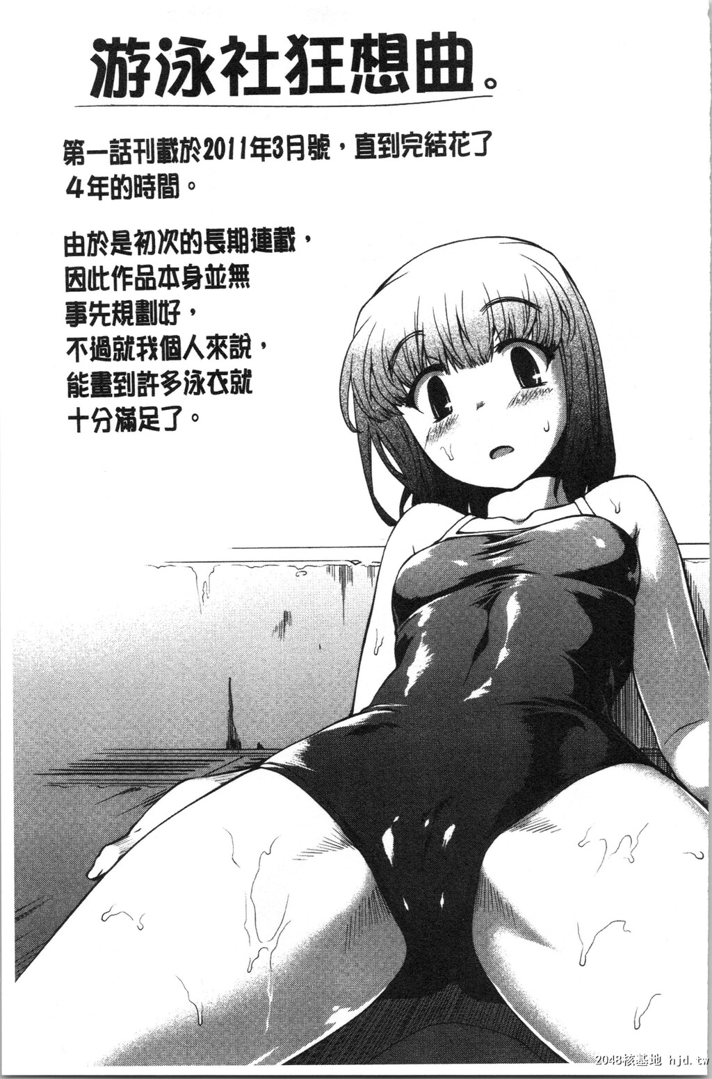 [ジョン湿地王]水着処女＋1第0页 作者:Publisher 帖子ID:70606 TAG:动漫图片,卡通漫畫,2048核基地