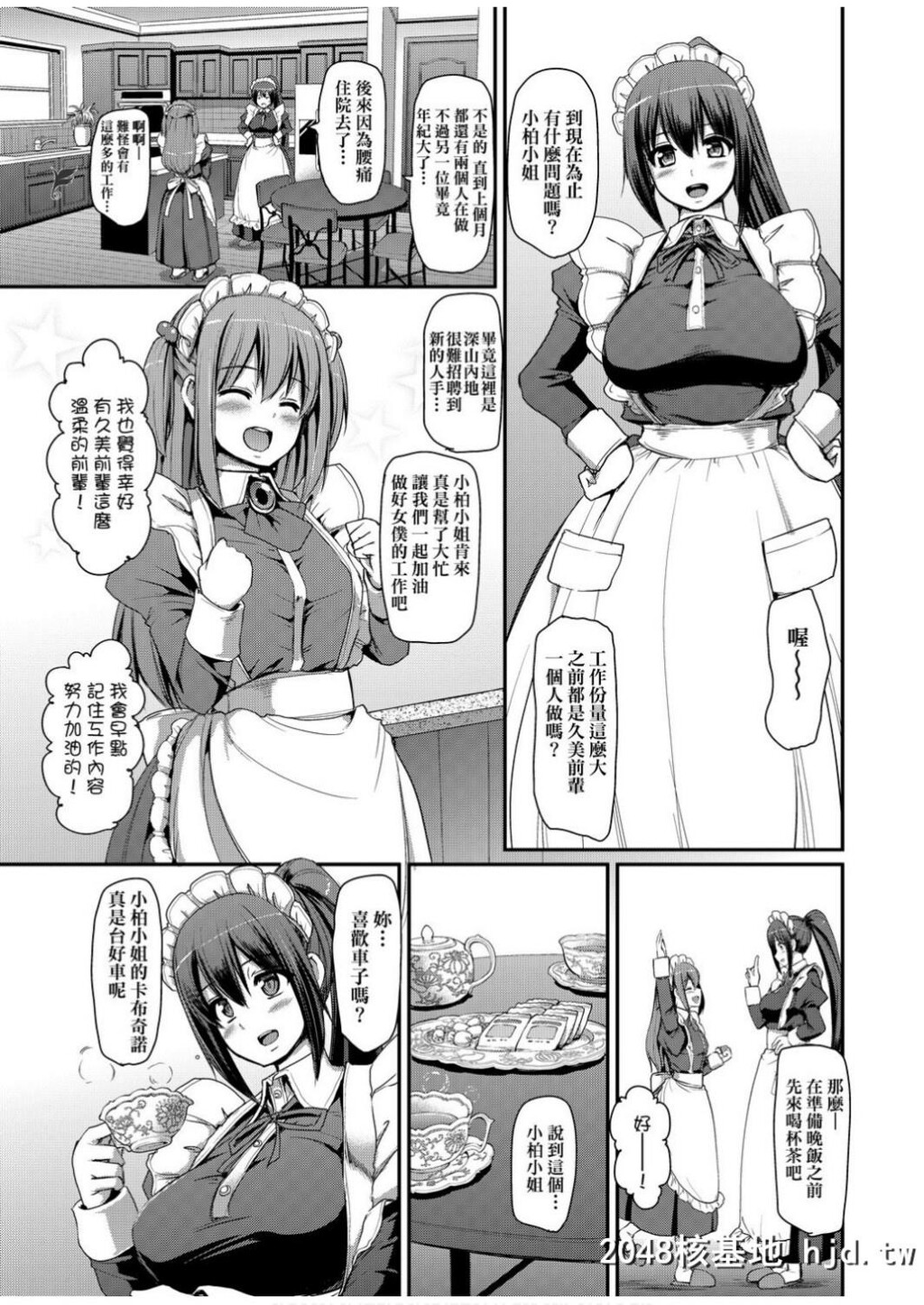 [荒岸来歩]全速全身ご奉仕メイド|全速全身奉侍女僕第1页 作者:Publisher 帖子ID:70607 TAG:动漫图片,卡通漫畫,2048核基地