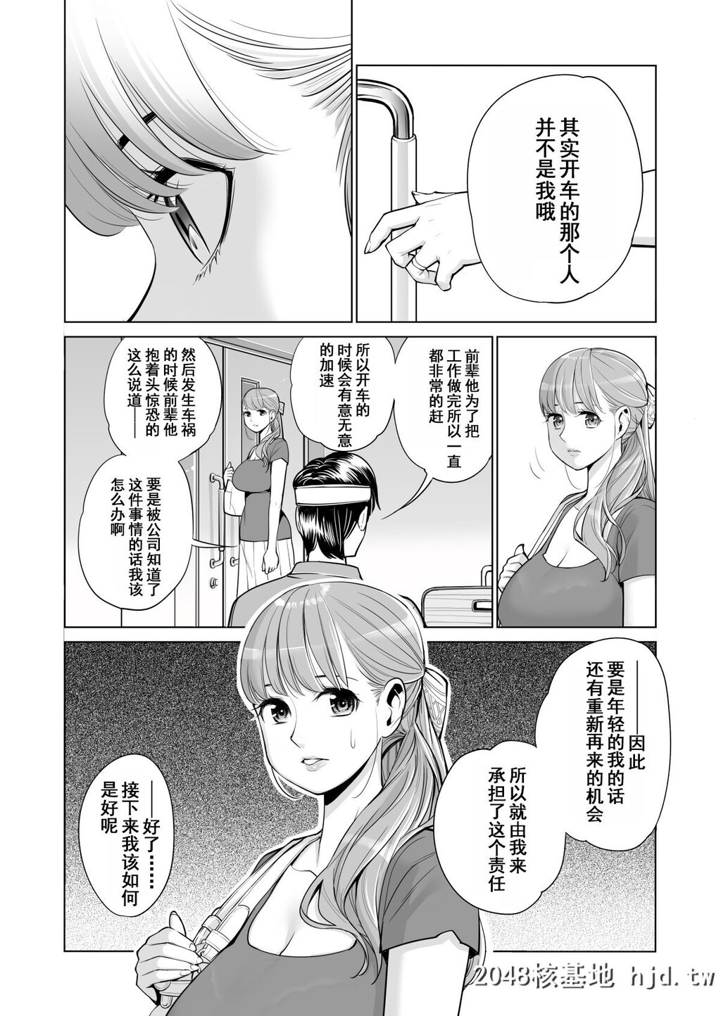 [HGTラボ[津差宇土]]茜色に染まる若妻～病室で僕の妻が寝取られた～[前编]第0页 作者:Publisher 帖子ID:72146 TAG:动漫图片,卡通漫畫,2048核基地