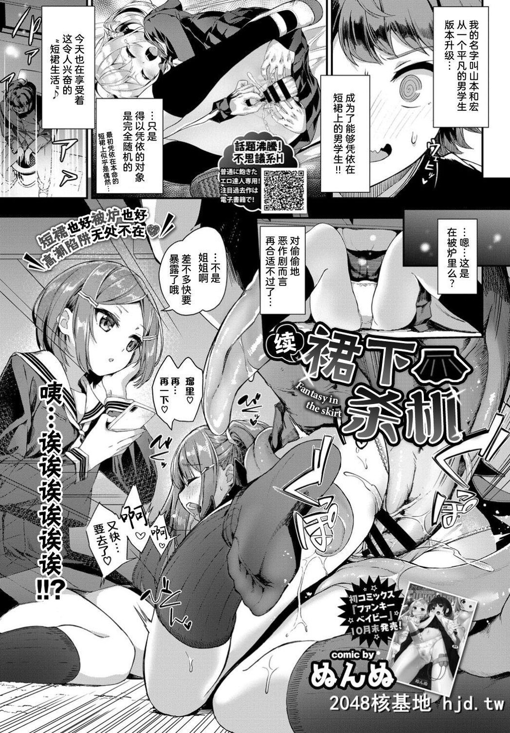 [ぬんぬ]続?スカートの中はファンタジー第0页 作者:Publisher 帖子ID:69096 TAG:动漫图片,卡通漫畫,2048核基地