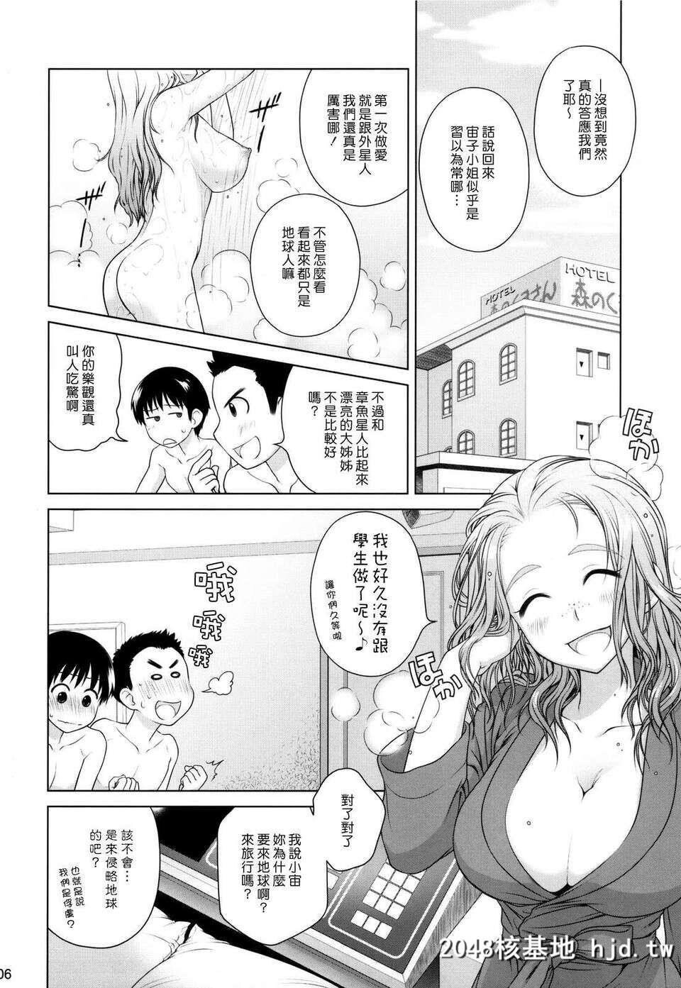 [オタクビーム[大冢まひろ]]宙子の旅②第0页 作者:Publisher 帖子ID:70095 TAG:动漫图片,卡通漫畫,2048核基地