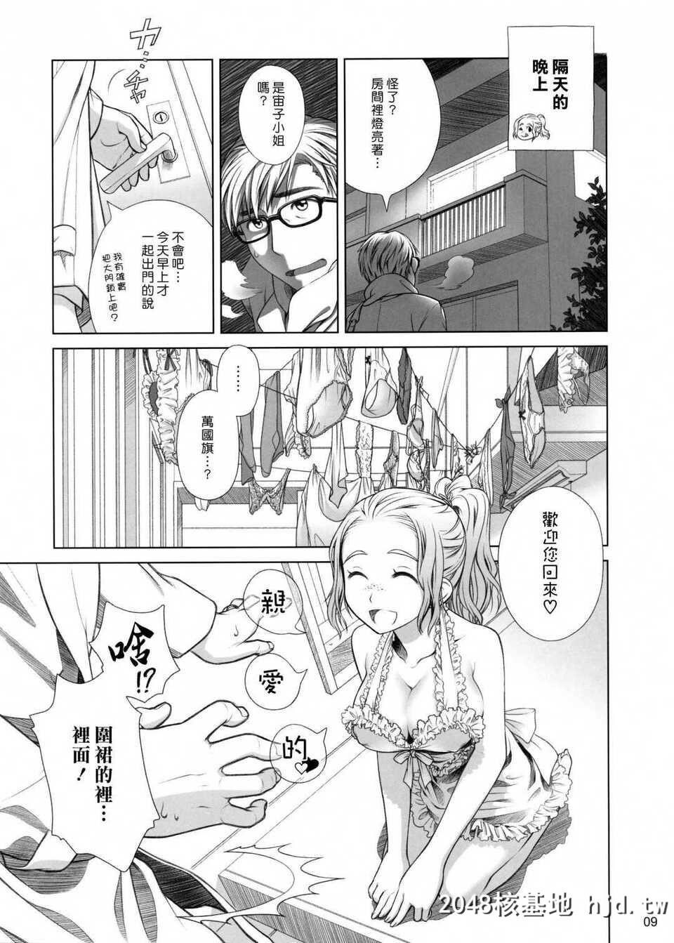 [オタクビーム[大冢まひろ]]宙子の旅#1第0页 作者:Publisher 帖子ID:69587 TAG:动漫图片,卡通漫畫,2048核基地