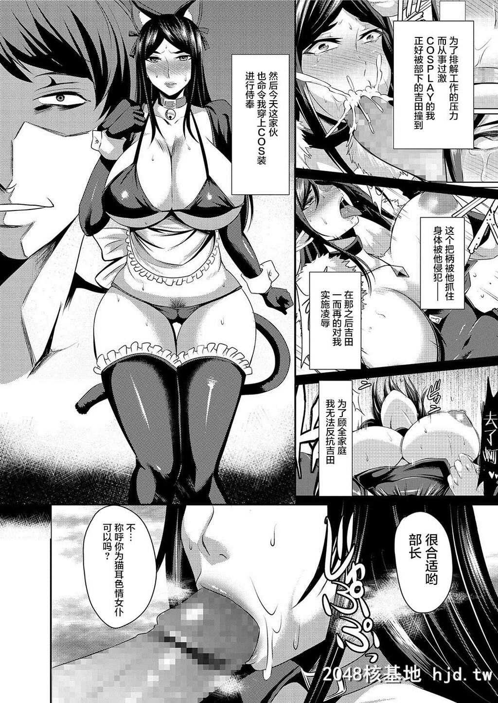 [不咕鸟汉化组][仁志田メガネ]人妻上司はコスプレ奴隷1-4[67P]第0页 作者:Publisher 帖子ID:67961 TAG:动漫图片,卡通漫畫,2048核基地