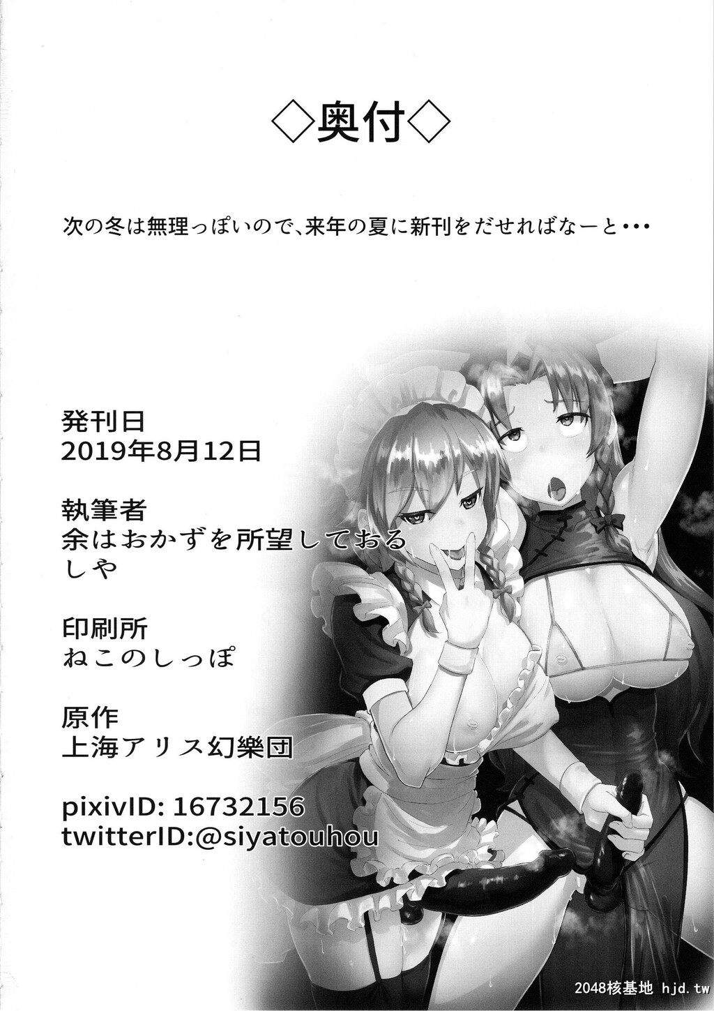 [余はおかずを所望しておる[しや]]射精させてください咲夜さ...第0页 作者:Publisher 帖子ID:68457 TAG:动漫图片,卡通漫畫,2048核基地