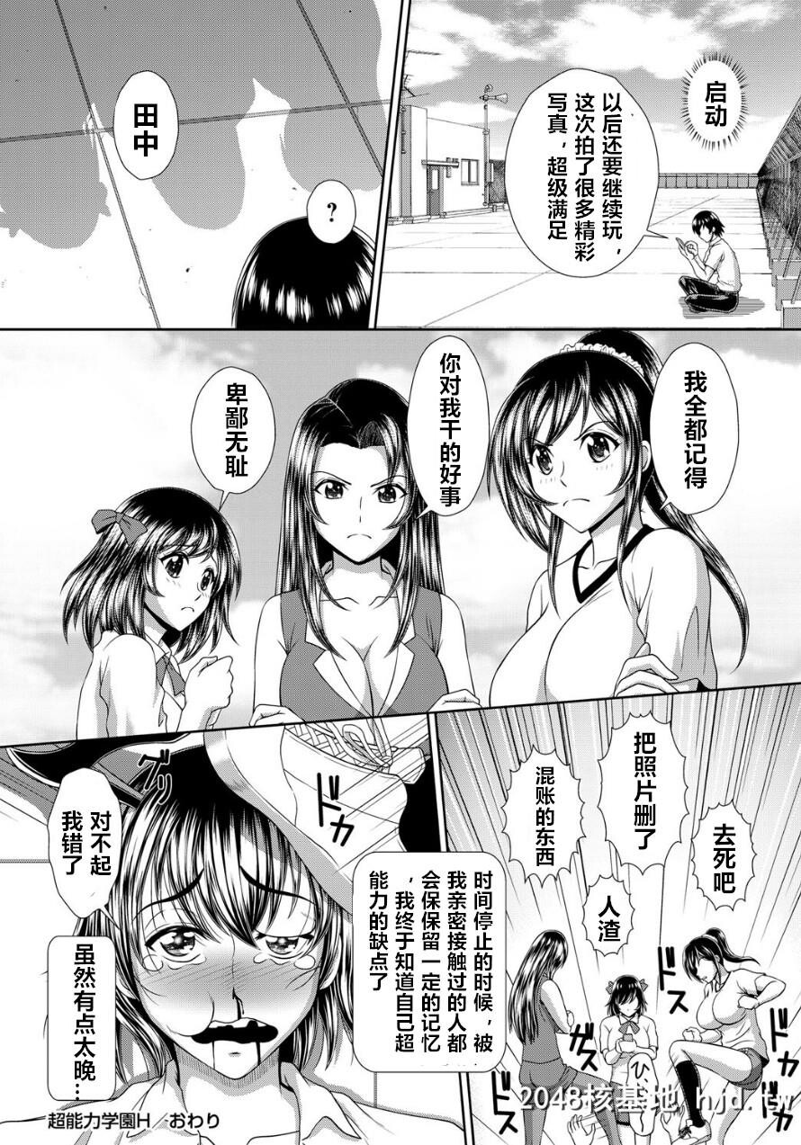 [黒井きんぎょ]超能力学园H[时间を止めてセクハラ天国][16P]第0页 作者:Publisher 帖子ID:67958 TAG:动漫图片,卡通漫畫,2048核基地