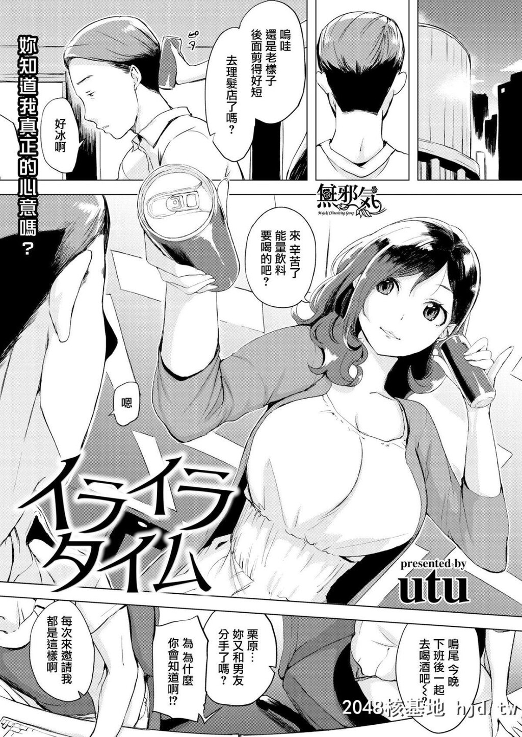 [无邪気汉化组][utu]イライラタイム[COMIC失楽天2019年10月号][21P]第1页 作者:Publisher 帖子ID:68627 TAG:动漫图片,卡通漫畫,2048核基地