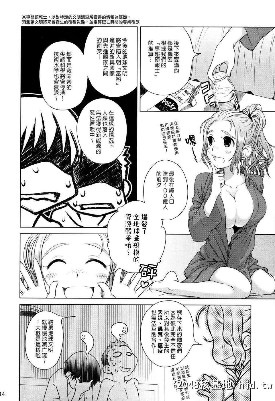 [オタクビーム[大冢まひろ]]宙子の旅②第0页 作者:Publisher 帖子ID:70095 TAG:动漫图片,卡通漫畫,2048核基地