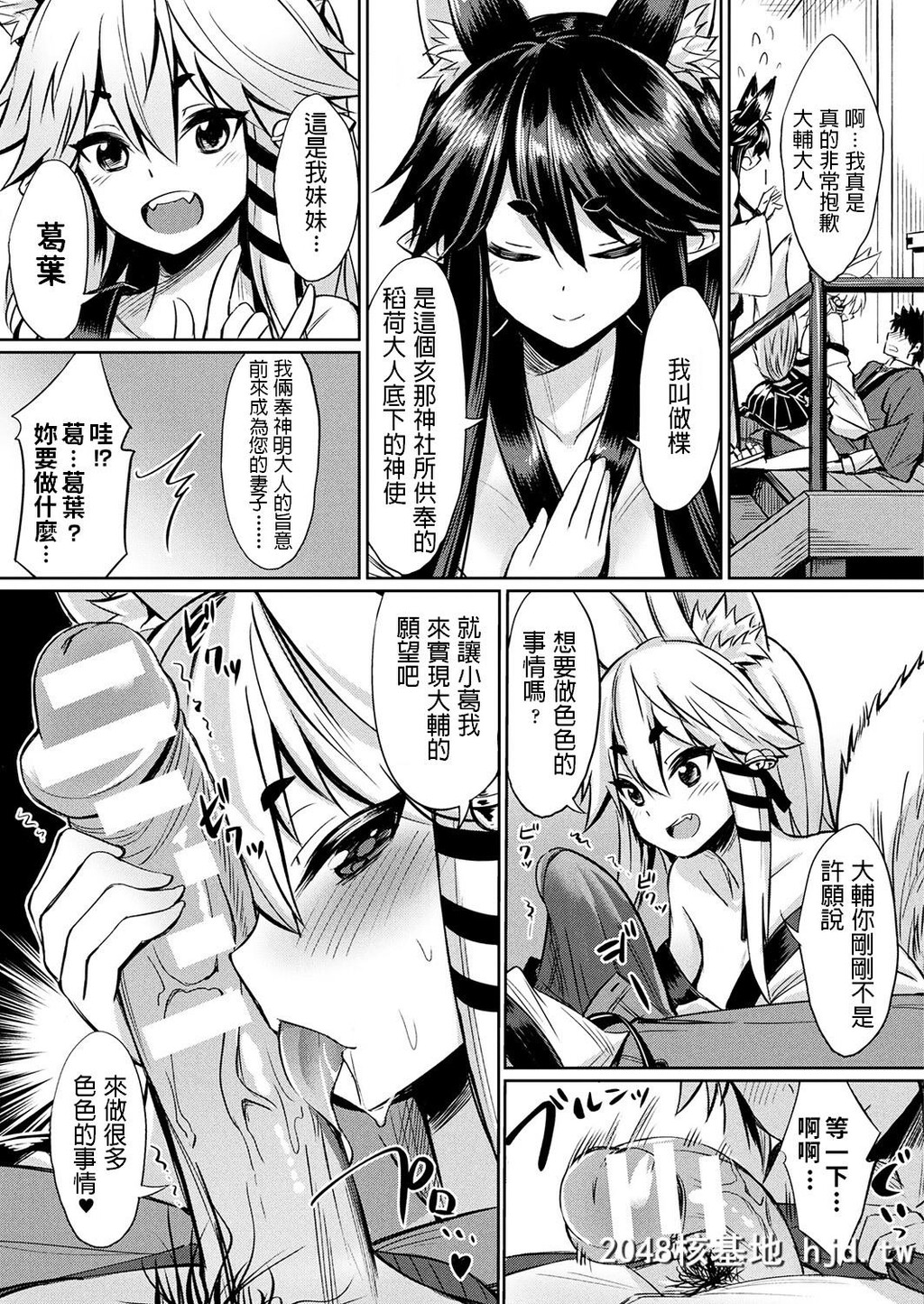 [yasu]神様からの赠り物～狐っ娘姉妹と子作りエッチ～第0页 作者:Publisher 帖子ID:68776 TAG:动漫图片,卡通漫畫,2048核基地