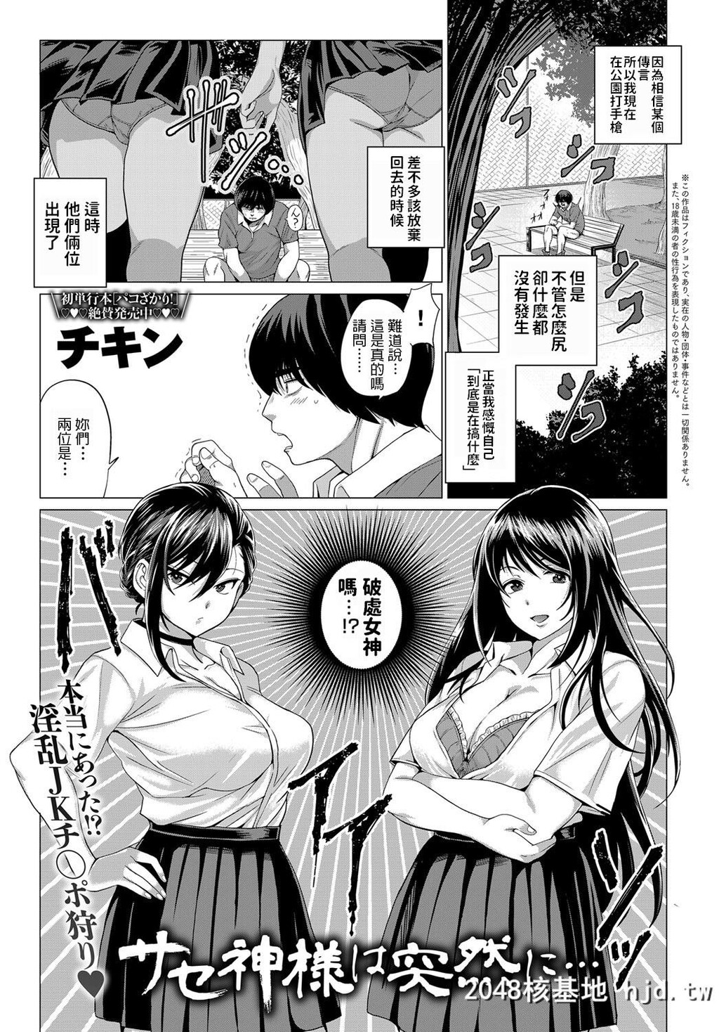 [チキン]サセ神様は突然に…[COMICアンスリウム2019年5月号][28P]第0页 作者:Publisher 帖子ID:68979 TAG:动漫图片,卡通漫畫,2048核基地