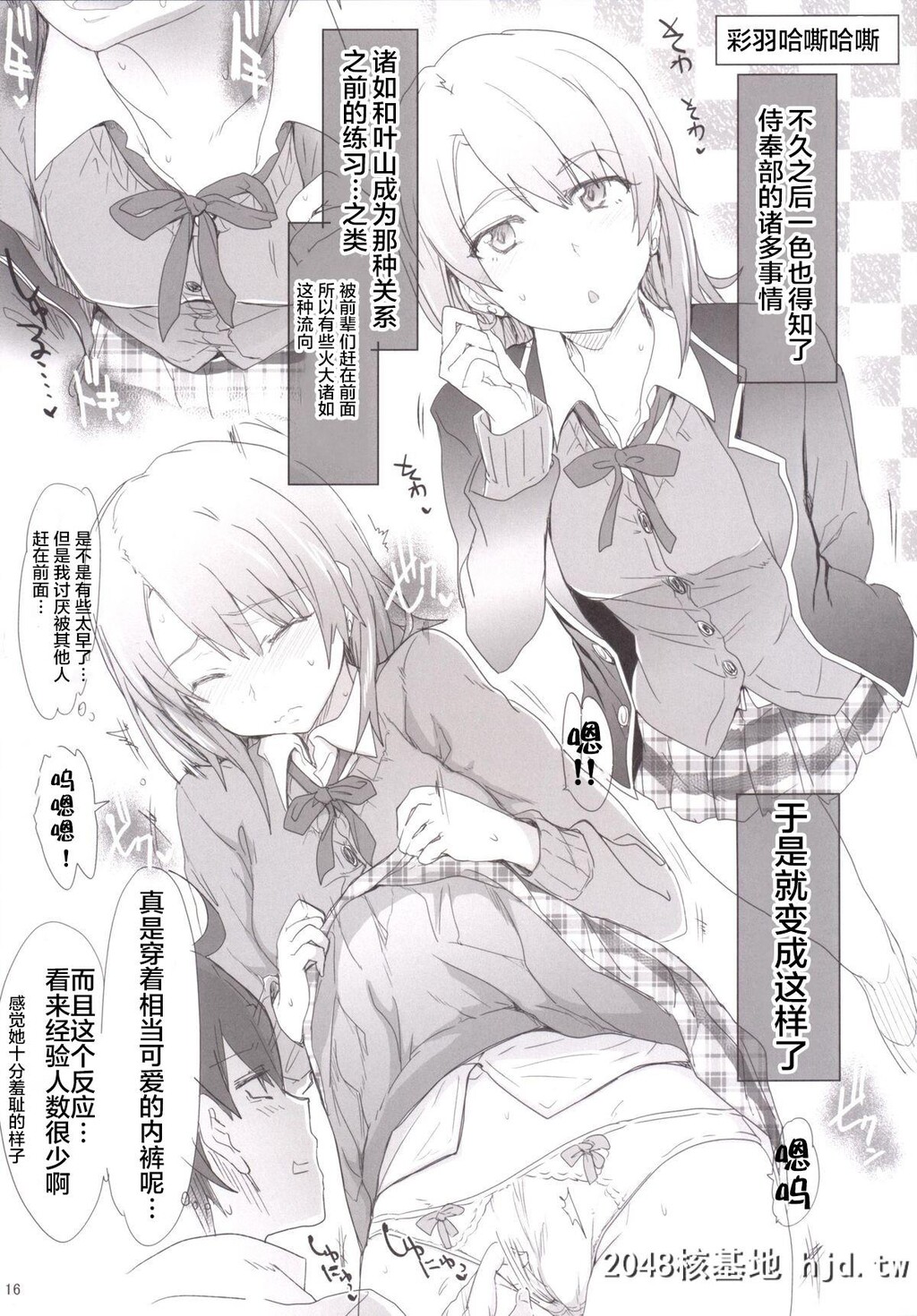 [RIBI堂[阳方暁]]奉仕部の性的な活动の成果。第1页 作者:Publisher 帖子ID:69579 TAG:动漫图片,卡通漫畫,2048核基地